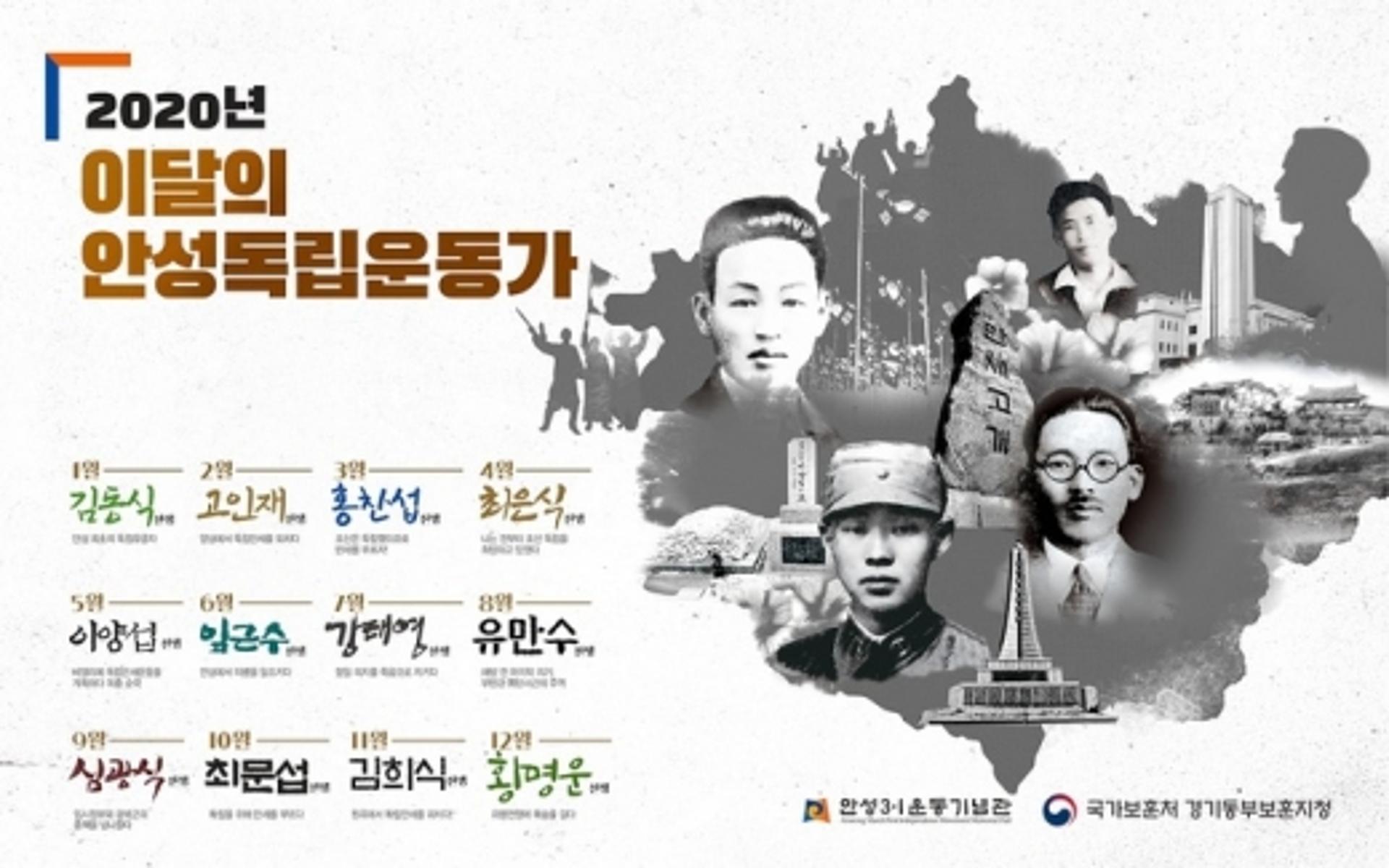 안성시, 2021년 ‘이달의 안성독립운동가’ 추천 공모