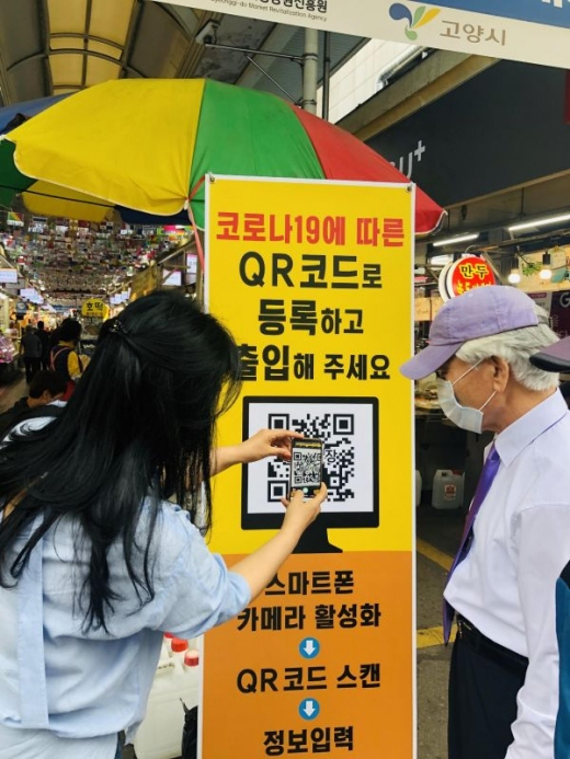고양시, 전통시장 QR코드 출입자 관리 도입
