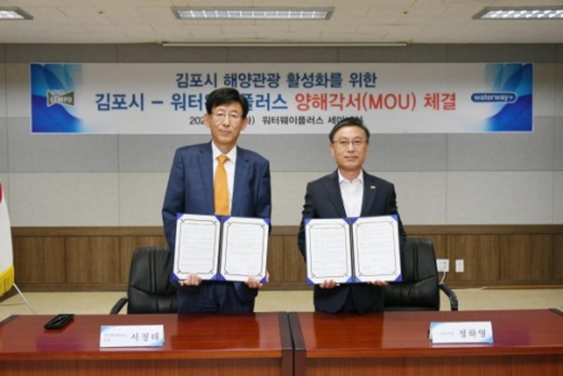 김포시-워터웨이플러스, 해양관광 활성화 ‘맞손’