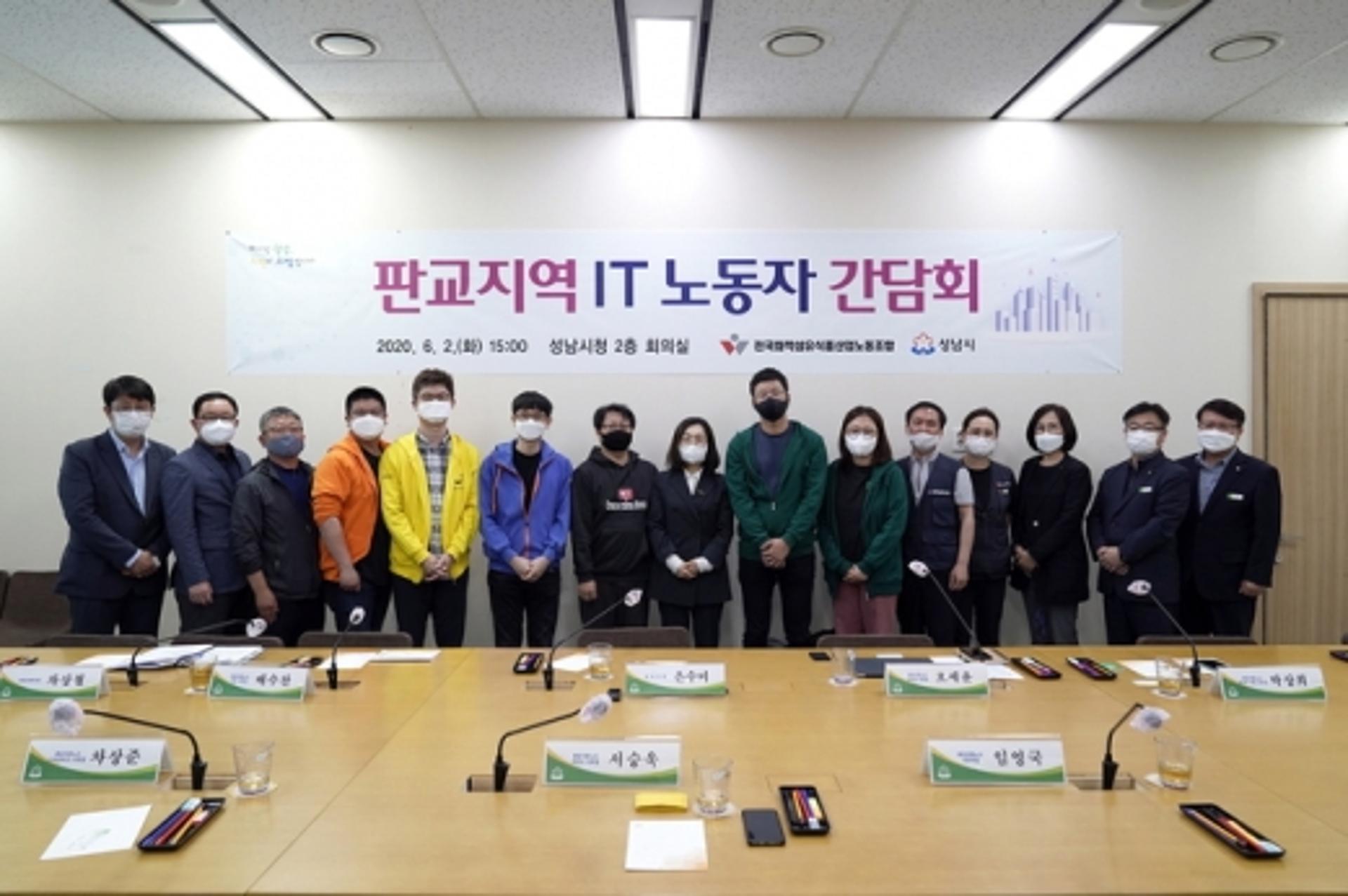 은수미 성남시장, 판교IT기업 청년 노동자와 간담회 진행