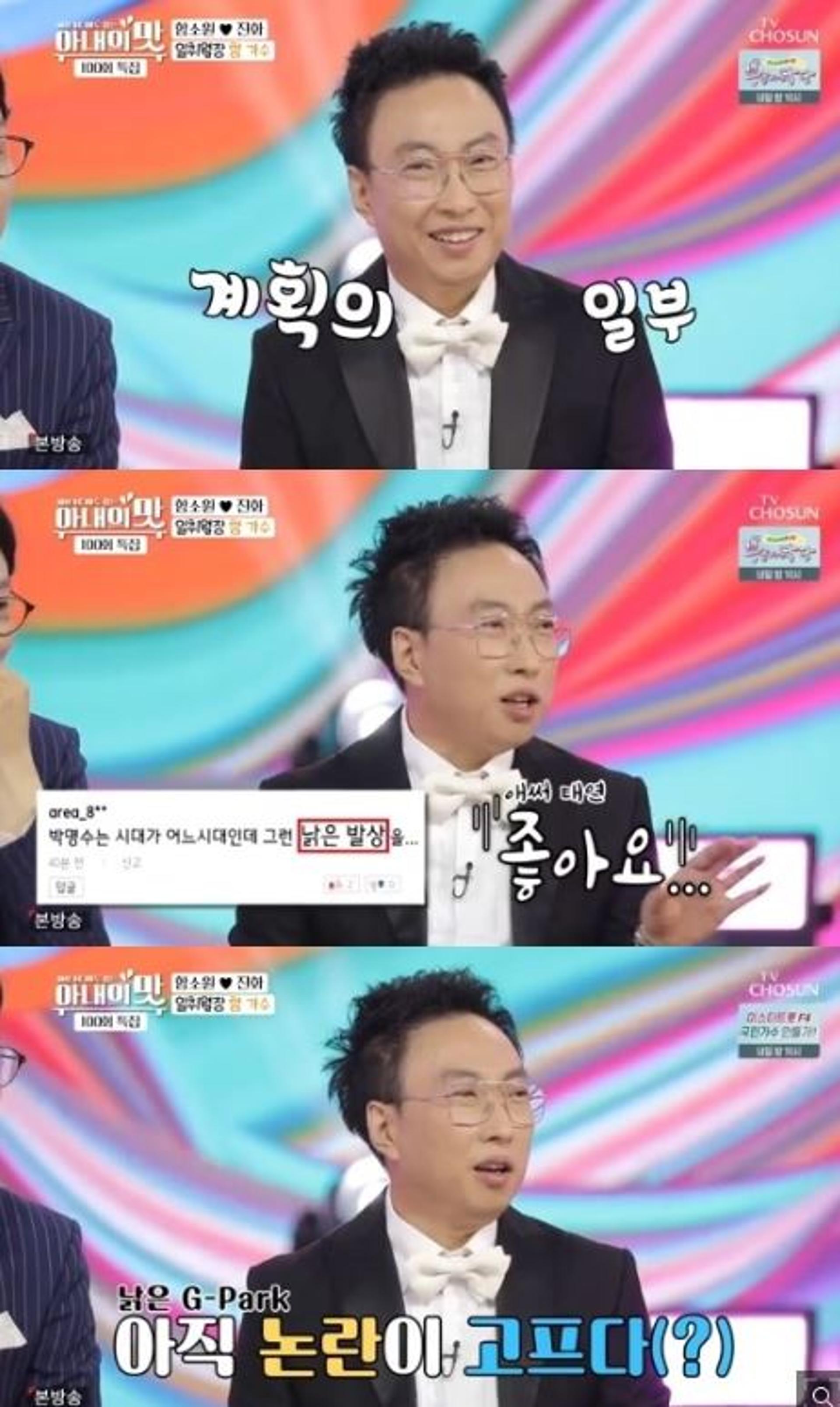 함소원 '늙은 여자' 제목논란… 박명수 "의도한 것"
