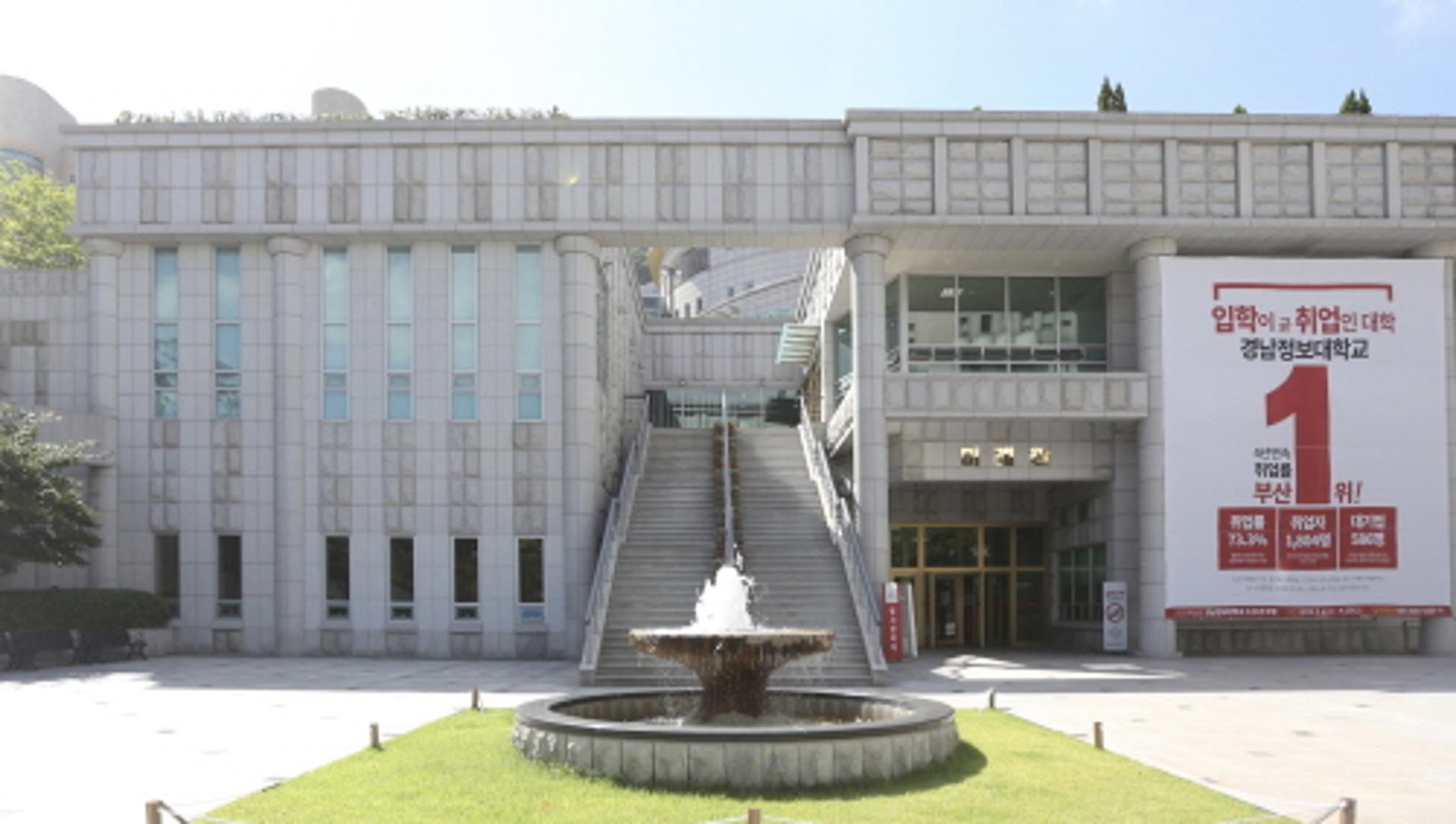 경남정보대, 후진학 선도전문대학 사업에 유일하게 선정