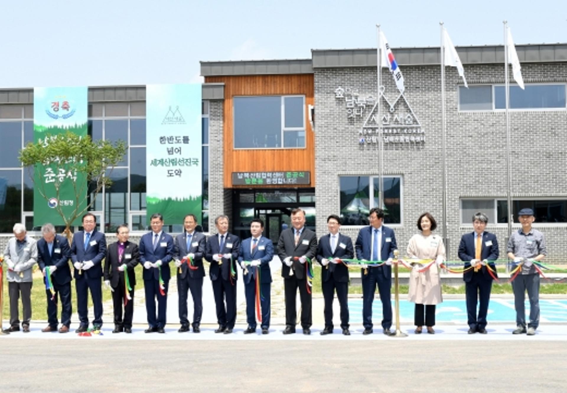 평화의 길목 파주에 최초 남북산림협력센터 조성
