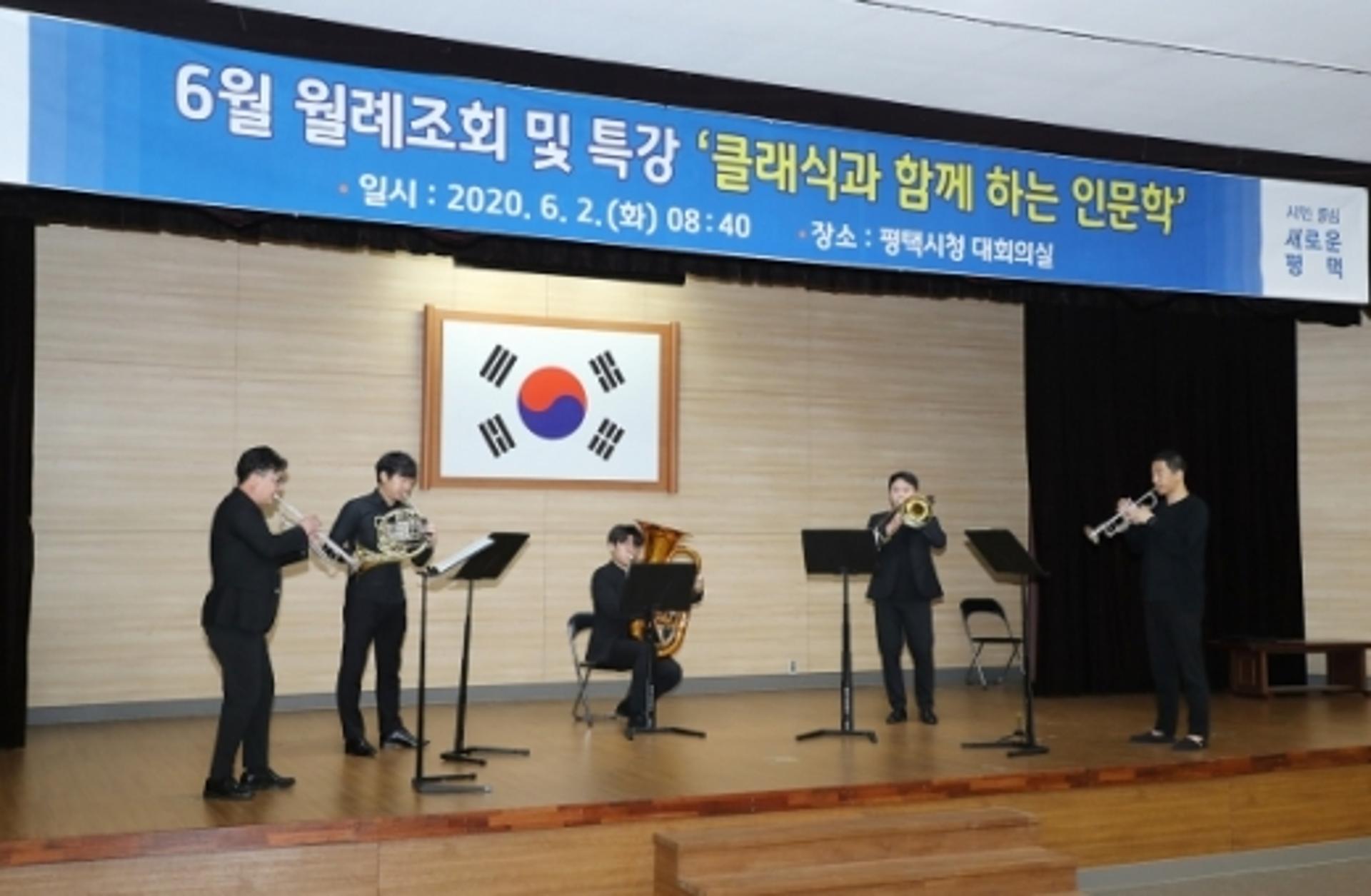 평택시, 6월 월례조회 '비대면 힐링 콘서트로 진행' 눈길
