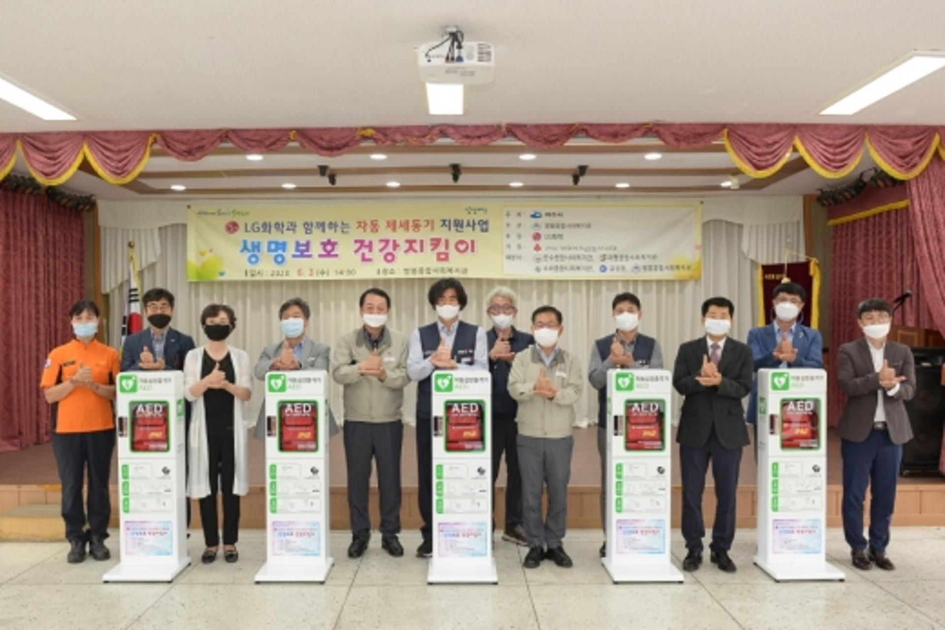 LG화학 여수공장 노사, 응급의료 취약 복지시설에 AED 기증