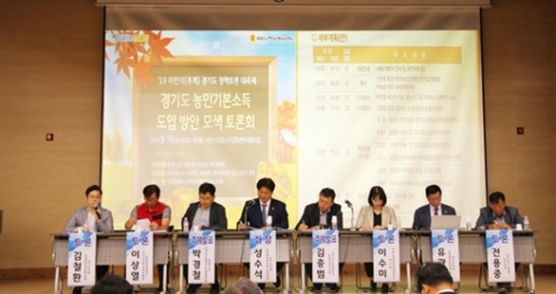 경기도의회 농정해양위, “농민기본소득 반드시 도입돼야”