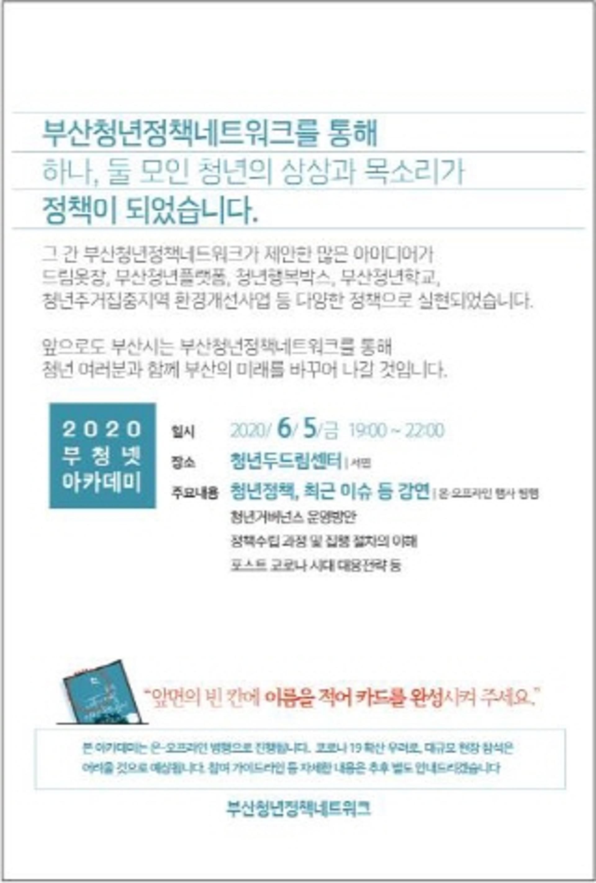 부산시, 온라인으로 청년정책 소통 이어간다