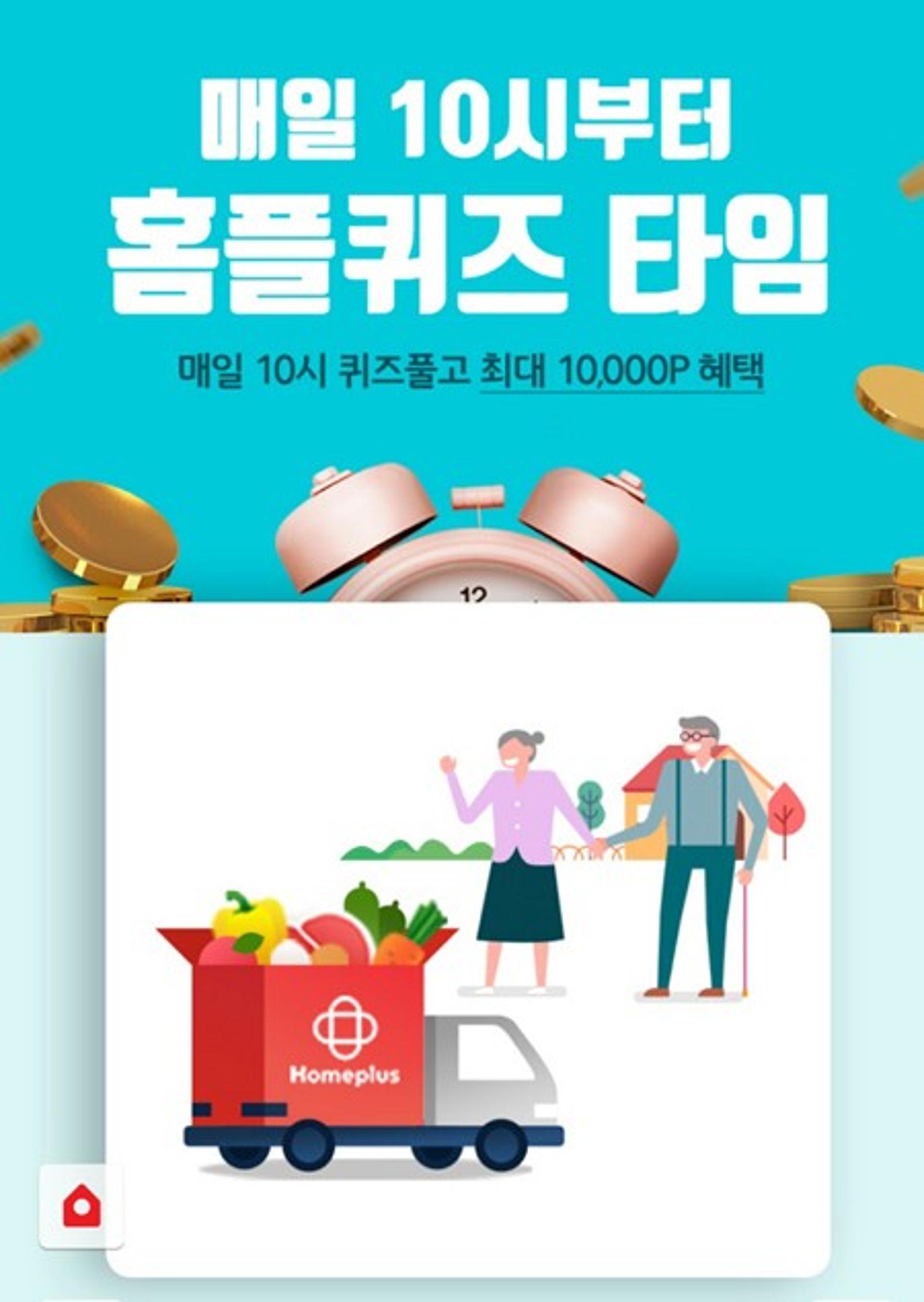 '마이비데 키즈' 홈플퀴즈 정답은 OOO?