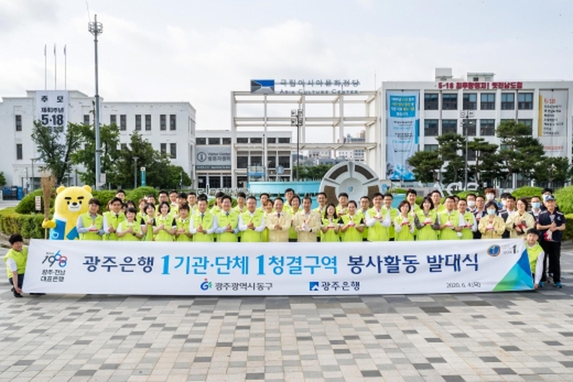 광주은행, 본점 소재 동구 '청결구역 환경봉사활동' 시동