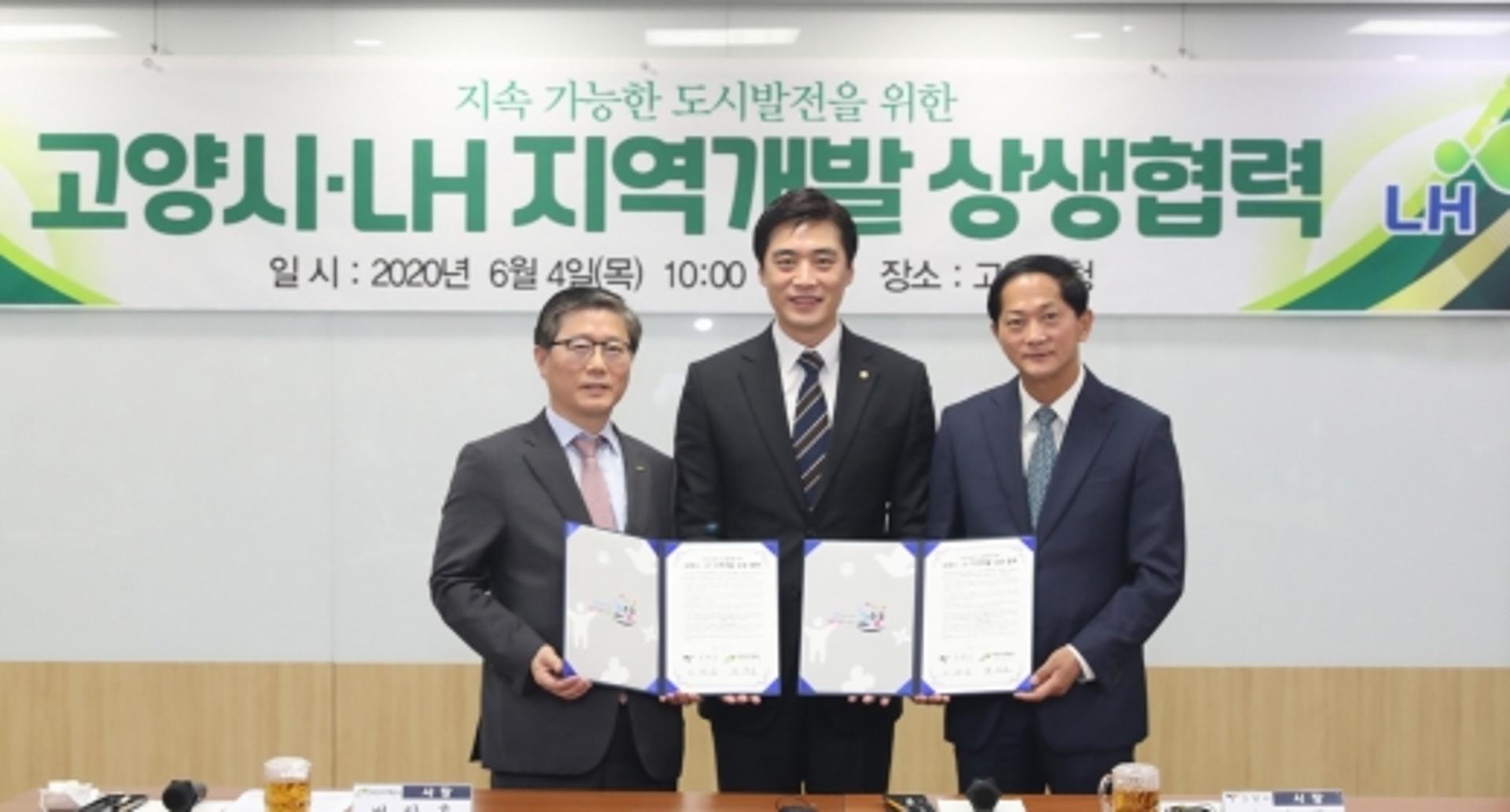 LH·고양시, 지속가능한 도시발전 협력… 창릉신도시 개발 논의