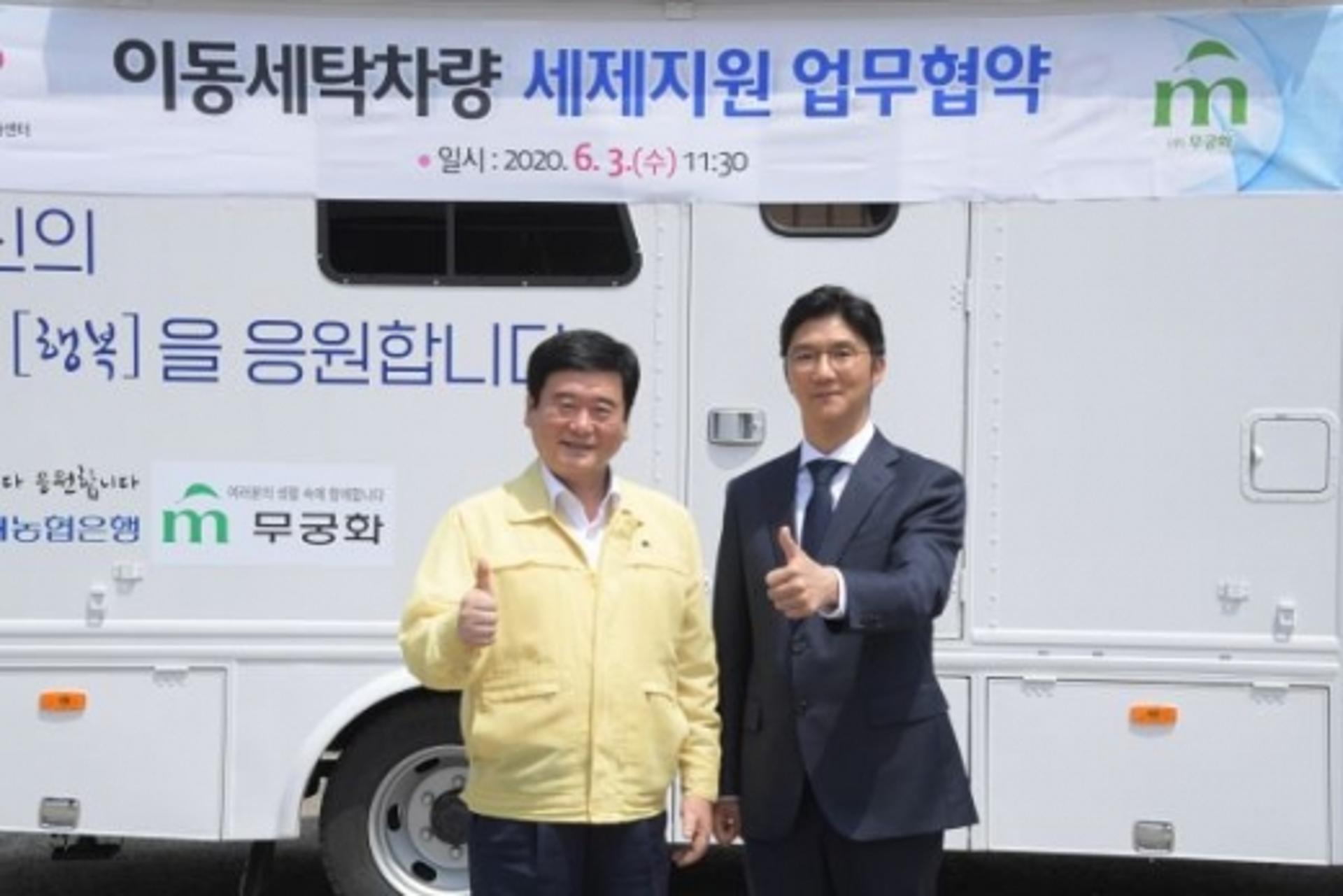 ㈜무궁화, 동두천시자원봉사센터 이동세탁차량 세제지원 협약