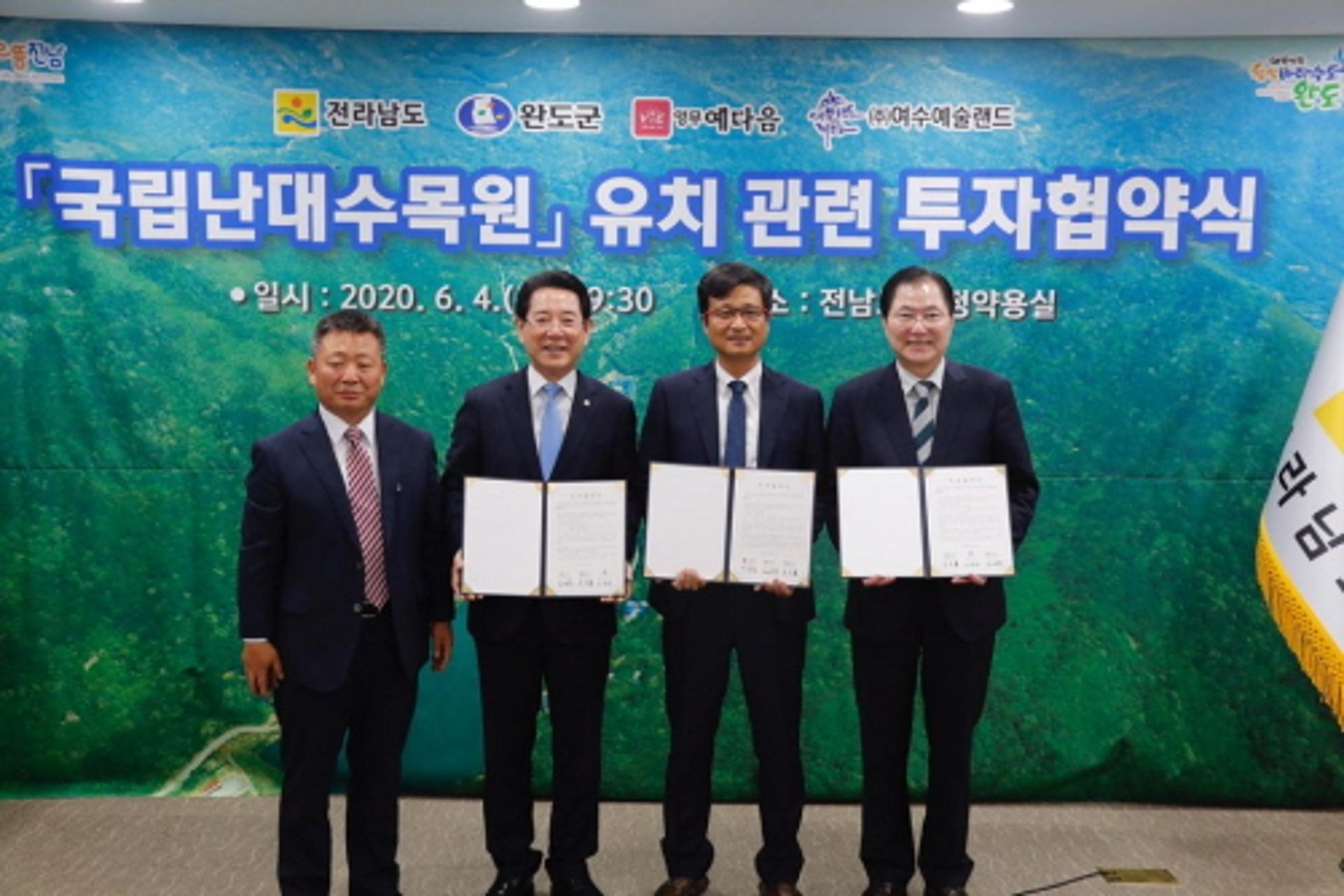 전남도, '국립난대수목원' 리조트·호텔 2000억 투자협약