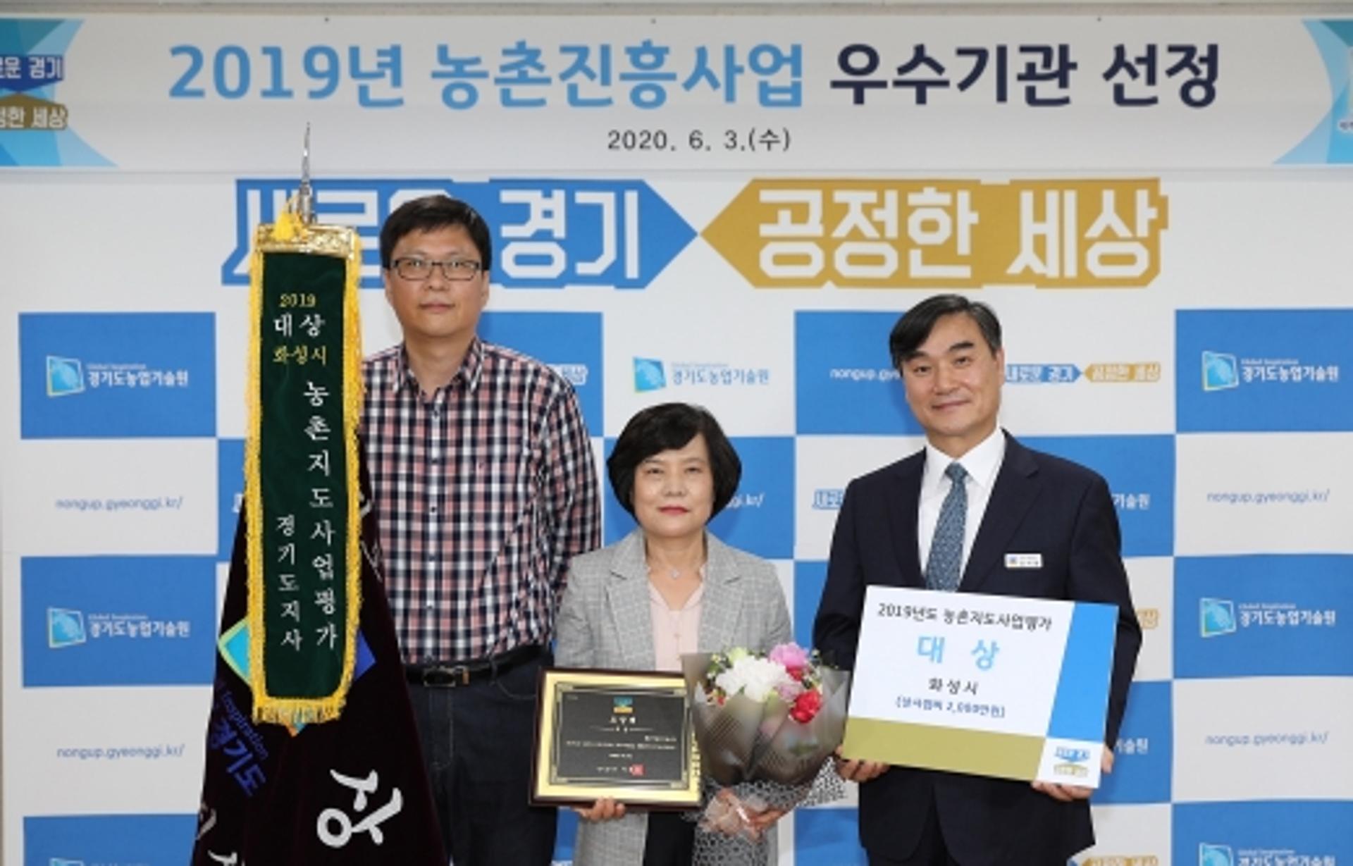 화성시농업기술센터, ‘2019년 경기도농촌지도사업 평가’ 대상 수상
