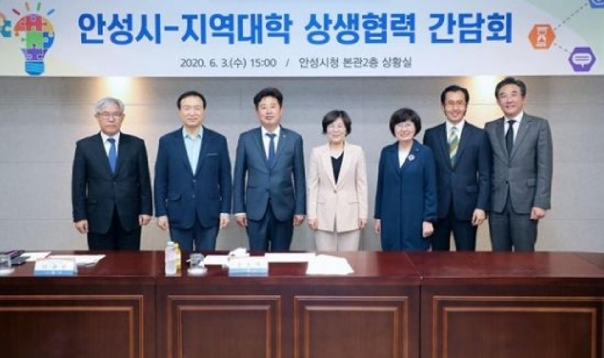 안성시, 지역 대학과 함께 상생협력을 위한 간담회 실시