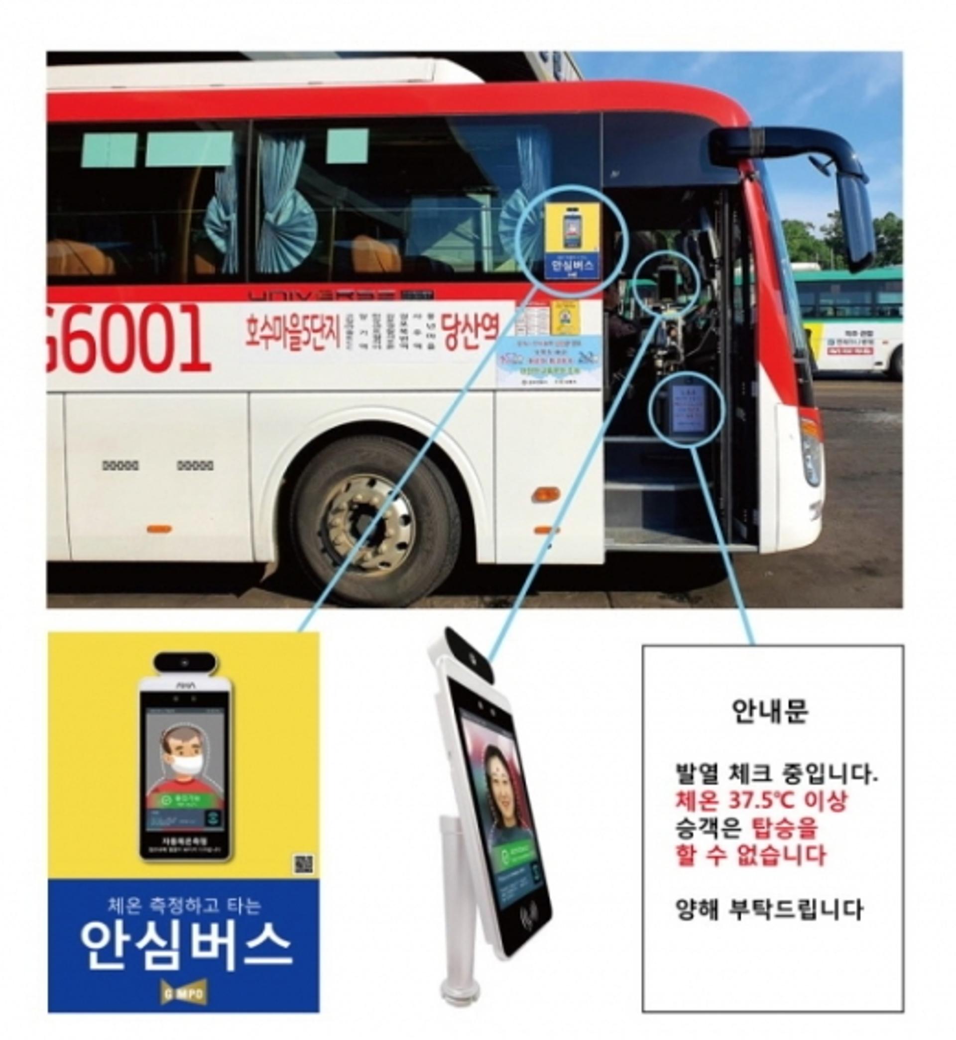 김포시, 국내 최초 버스 스마트 발열체크기 도입