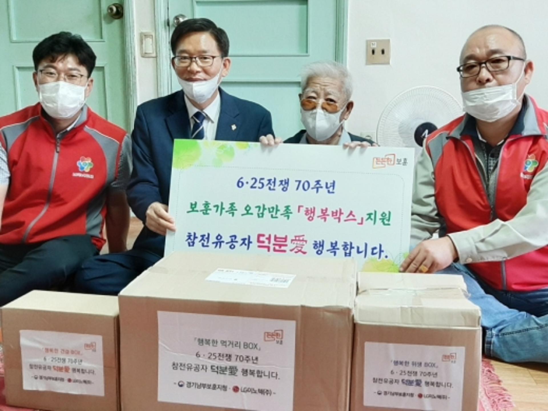 LG이노텍 노조, 전국 보훈가족 지원 앞장