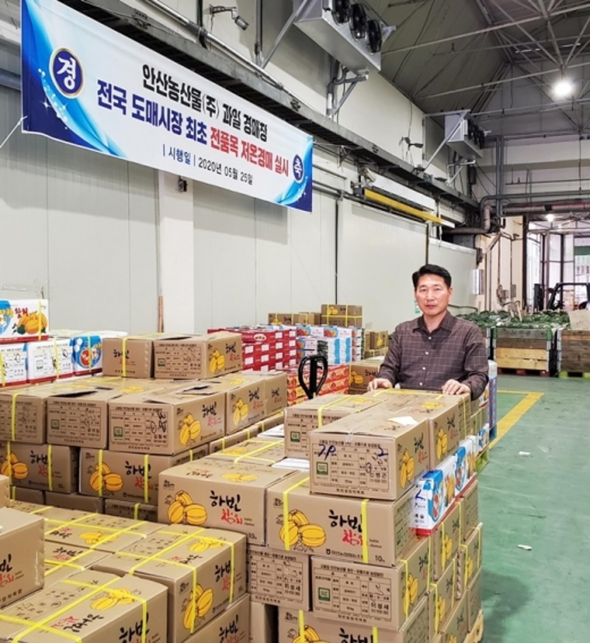 안산농수산물도매시장 과일경매장, 저온경매 유통시스템 가동