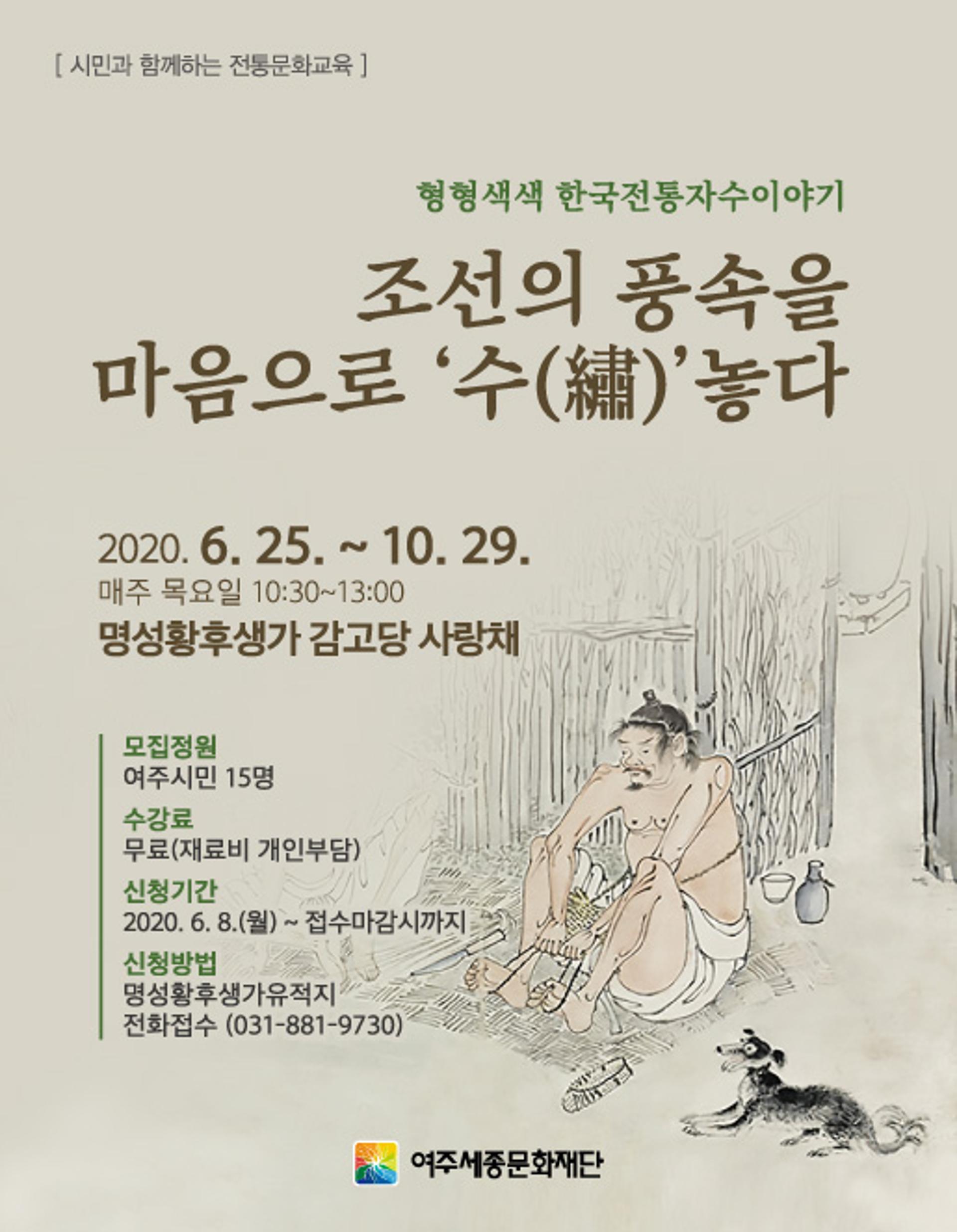 여주시, 명성황후생가 한국전통자수 수강생 모집
