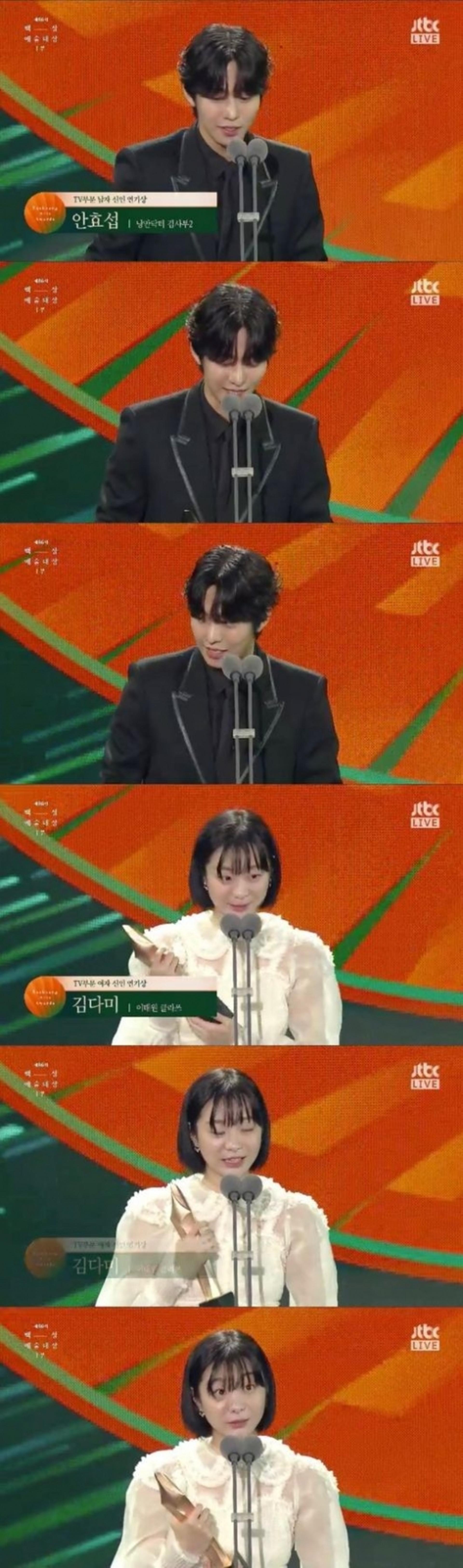 [2020 백상예술대상] 김다미 안효섭 '신인상'… "감사드린다"