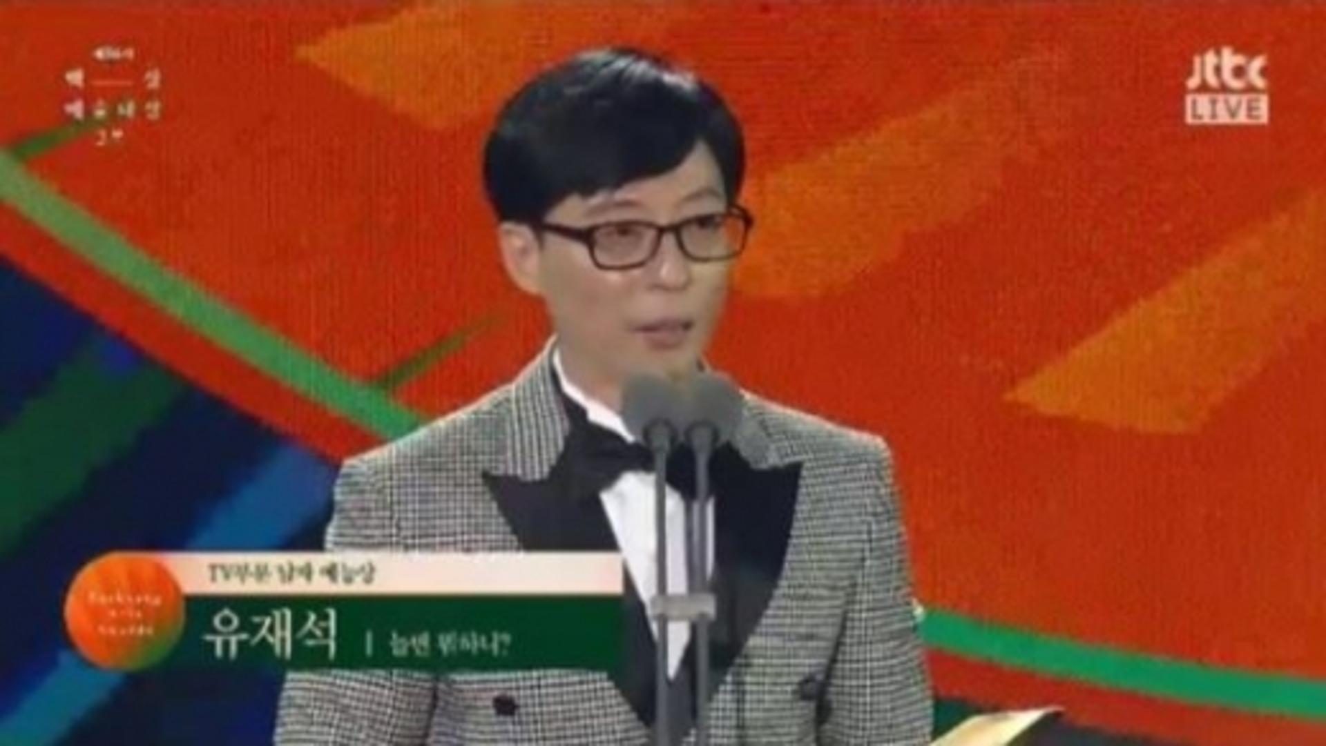 [2020 백상예술대상] 유재석 예능상 "나경은씨 사랑해요"