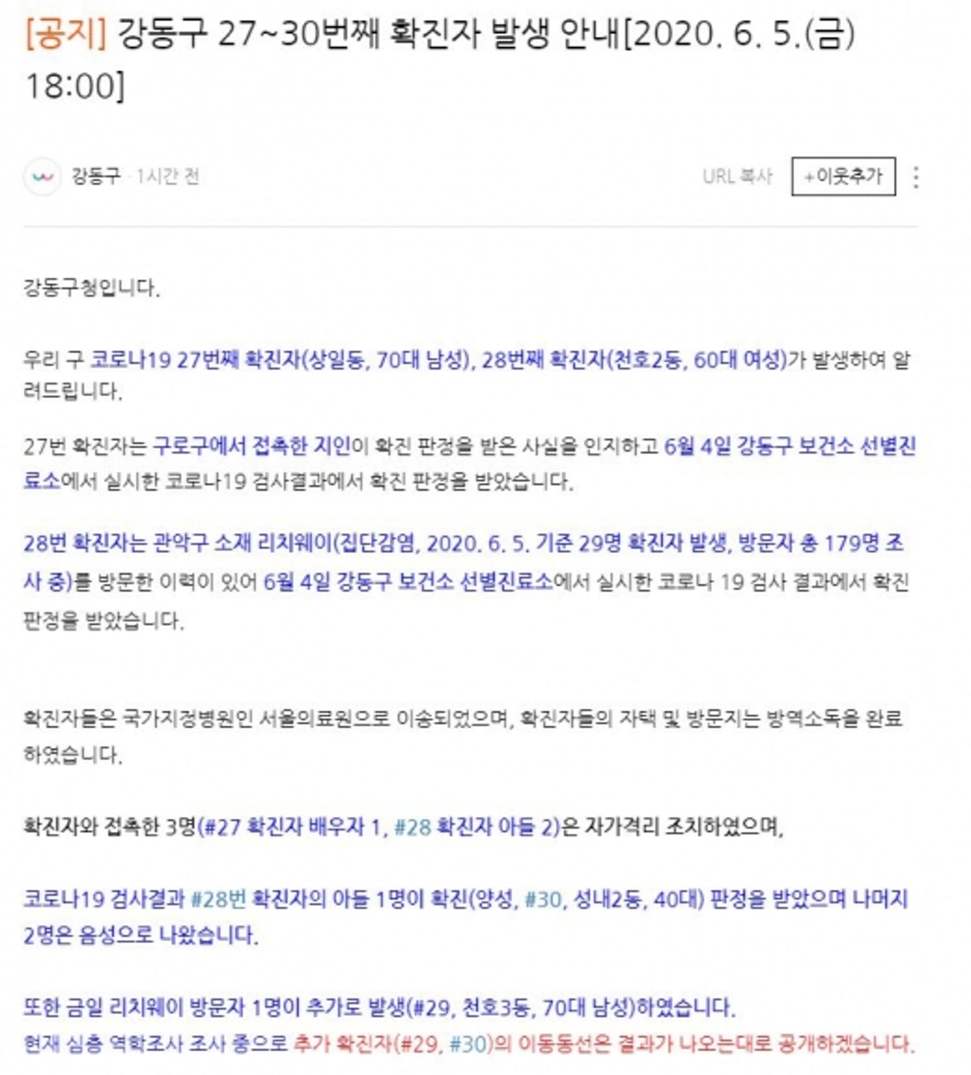 강동구청,  '27·28·29·30'번째 확진자 동선보니?