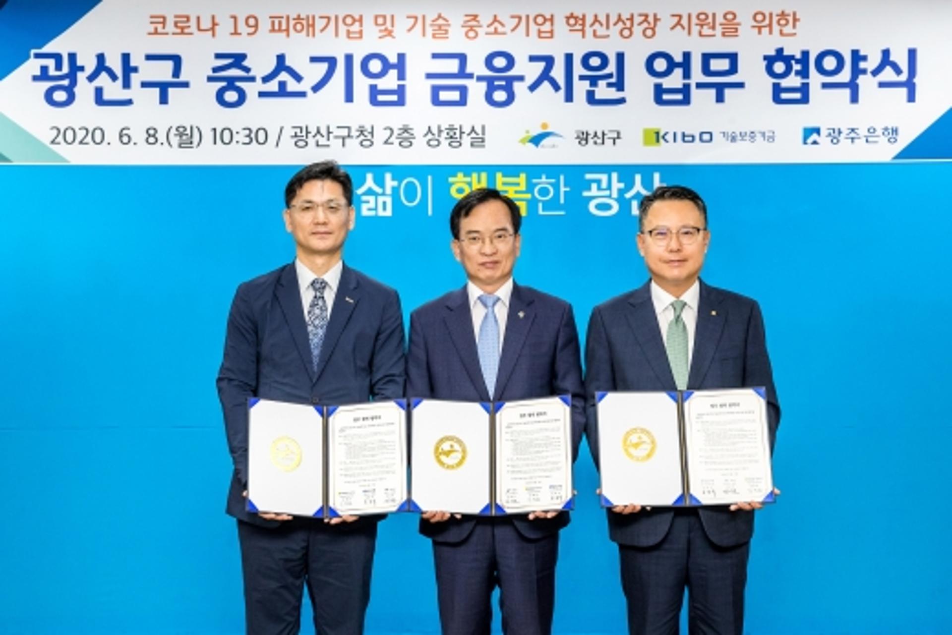 광주은행, 코로나19 피해 광주 광산구 중소기업에 금융지원