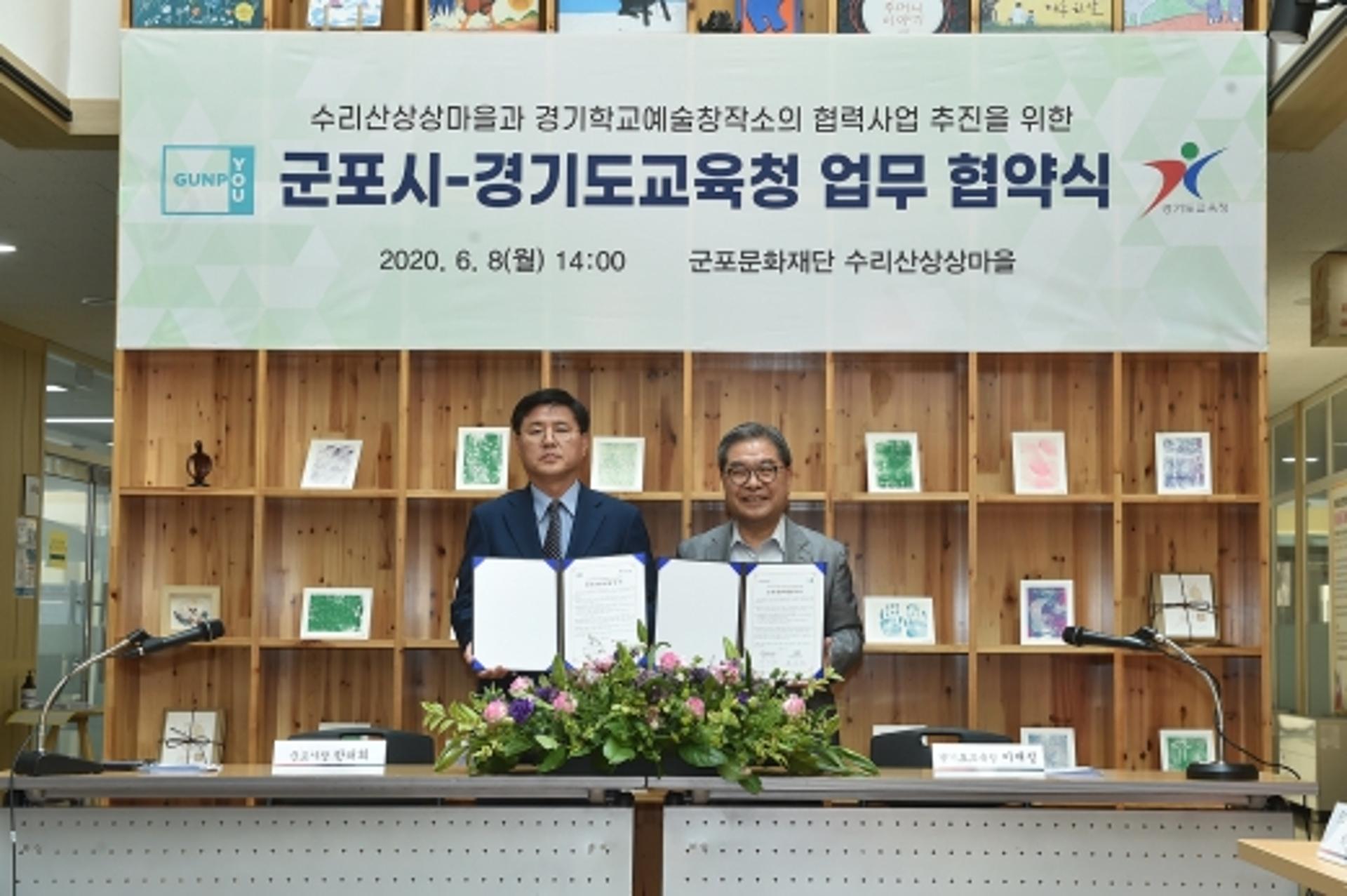 경기도교육청-군포 수리산상상마을과 예술교육 활성화 업무협약