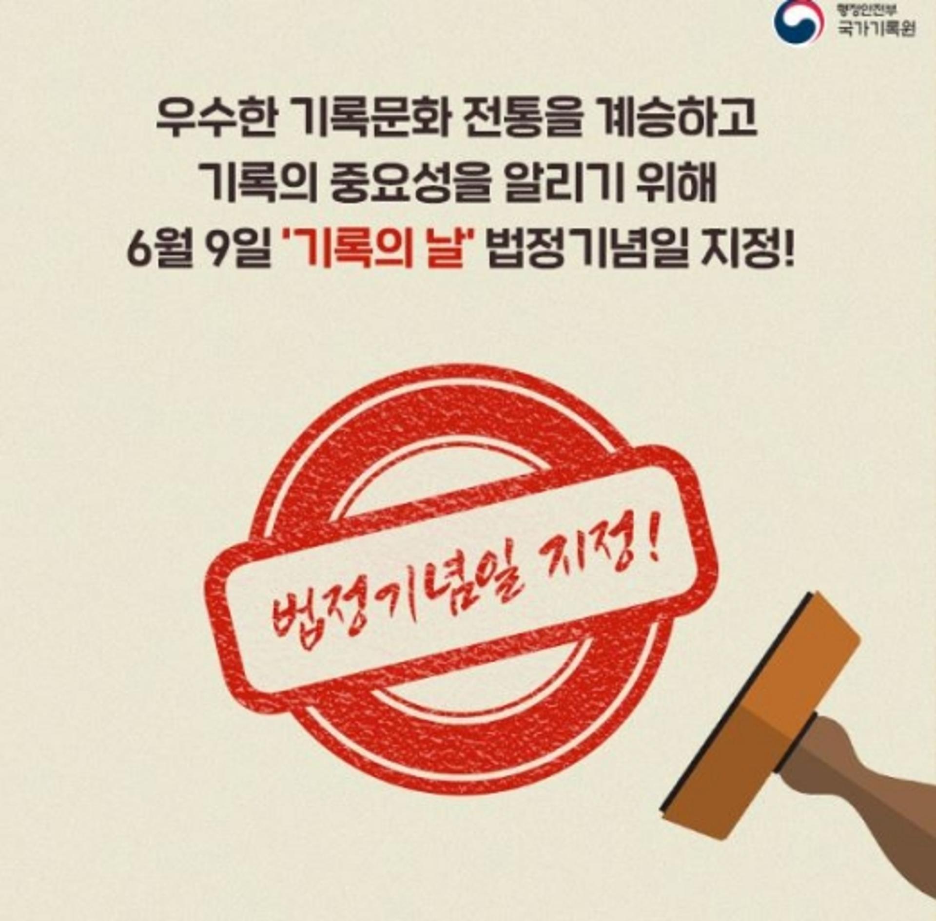 [출근길] 6월9일 '기록의 날'을 아시나요