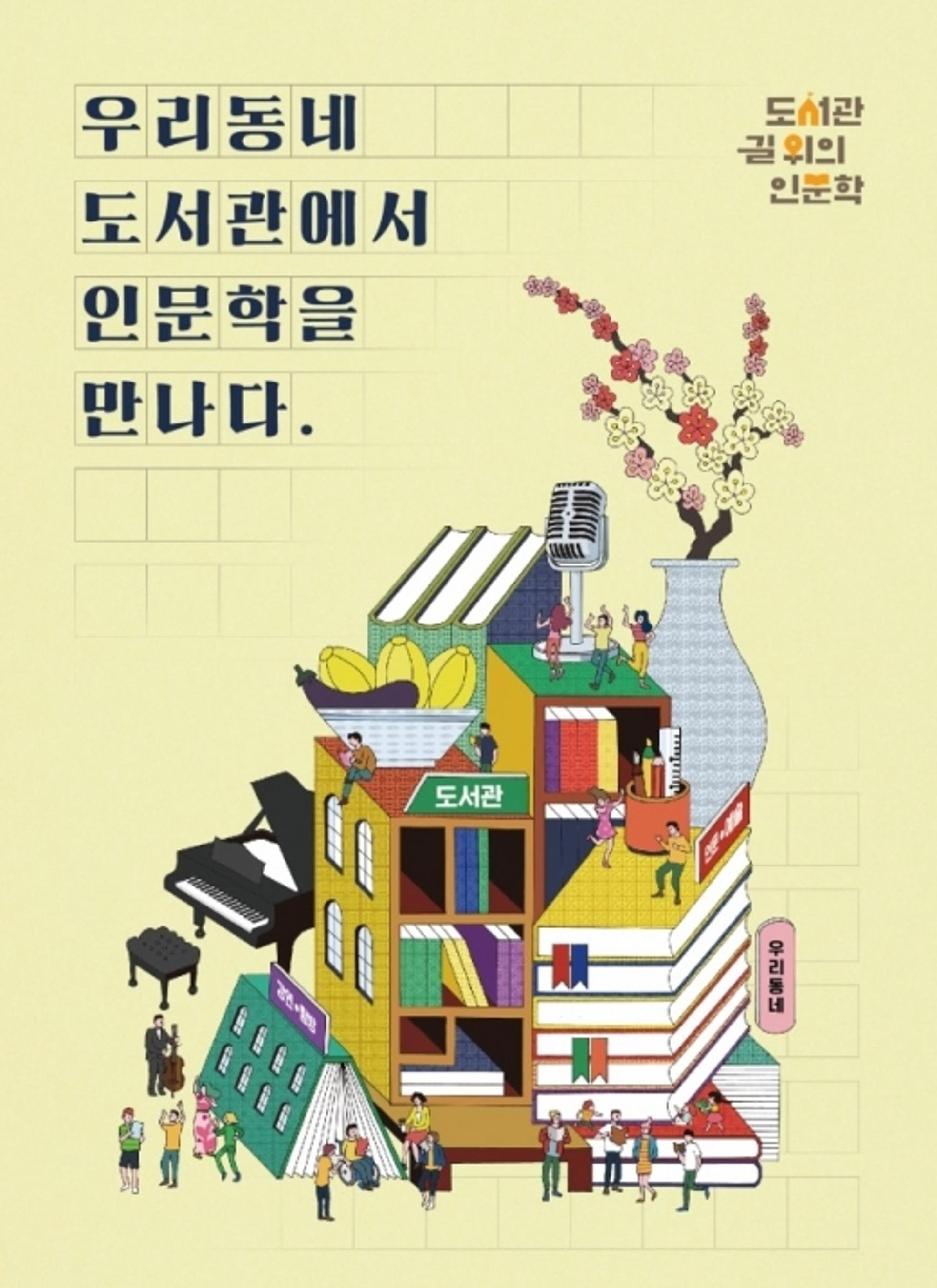 하남시나룰도서관, '서로 살리는 환경 이야기' 프로그램 운영