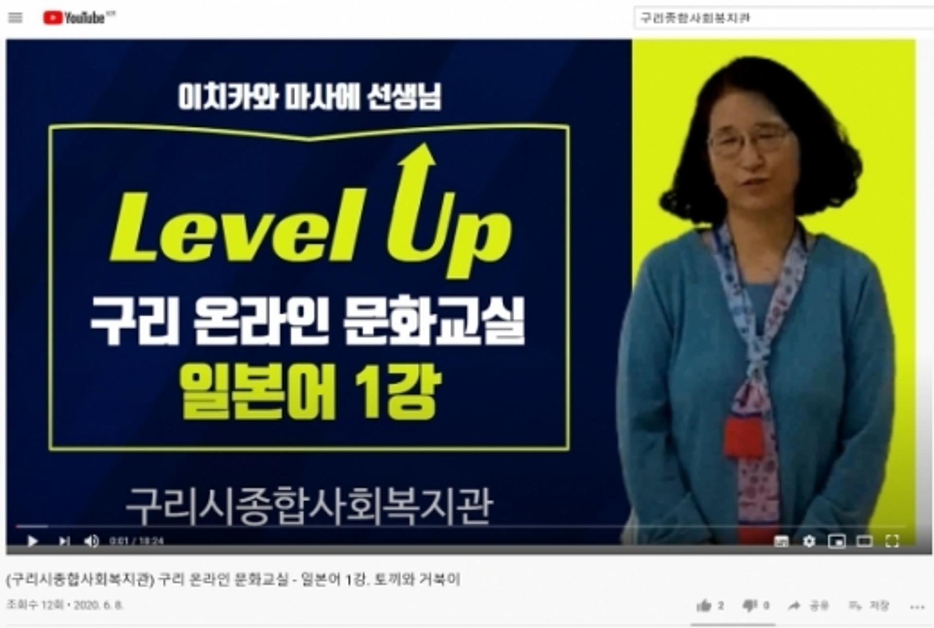 구리시종합사회복지관, 코로나19 ‘온라인 문화교실’ 운영