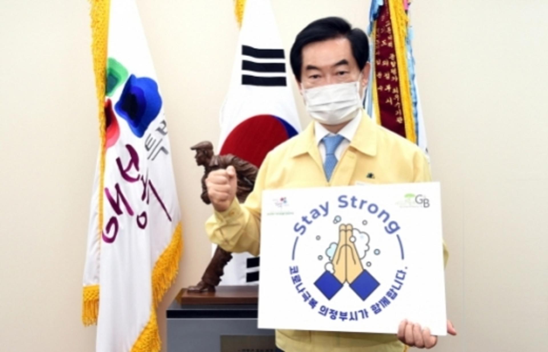 안병용 의정부시장 ‘스테이 스트롱’ 캠페인 참여
