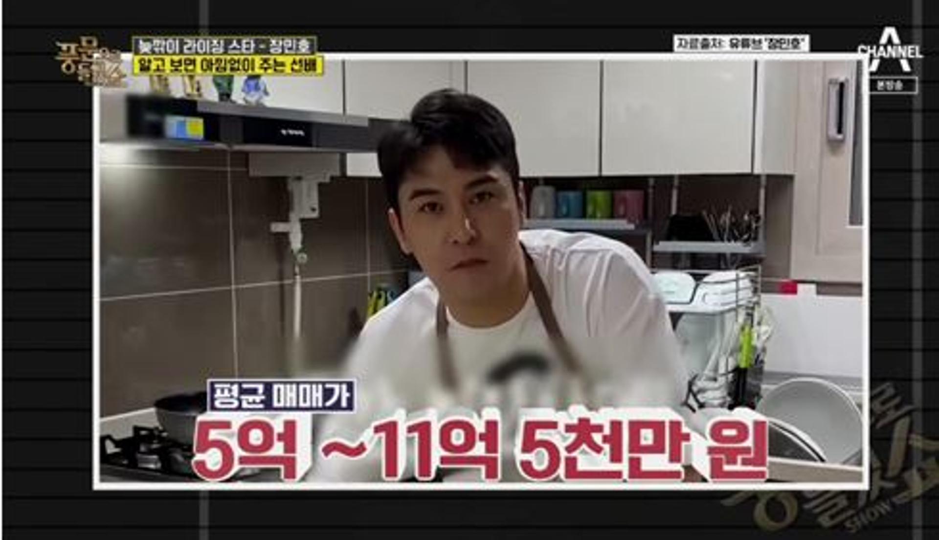 장민호 집 시가보니… 벼룩있던 월세 20만→11억?