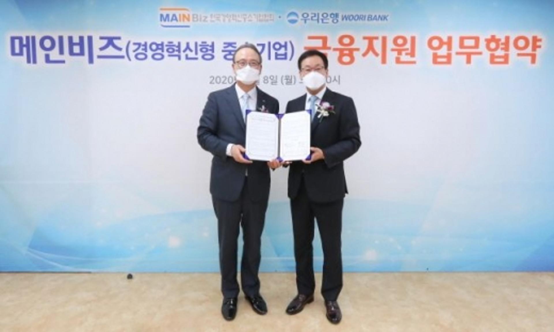 우리은행, 메인비즈협회와 금융지원 업무협약 체결