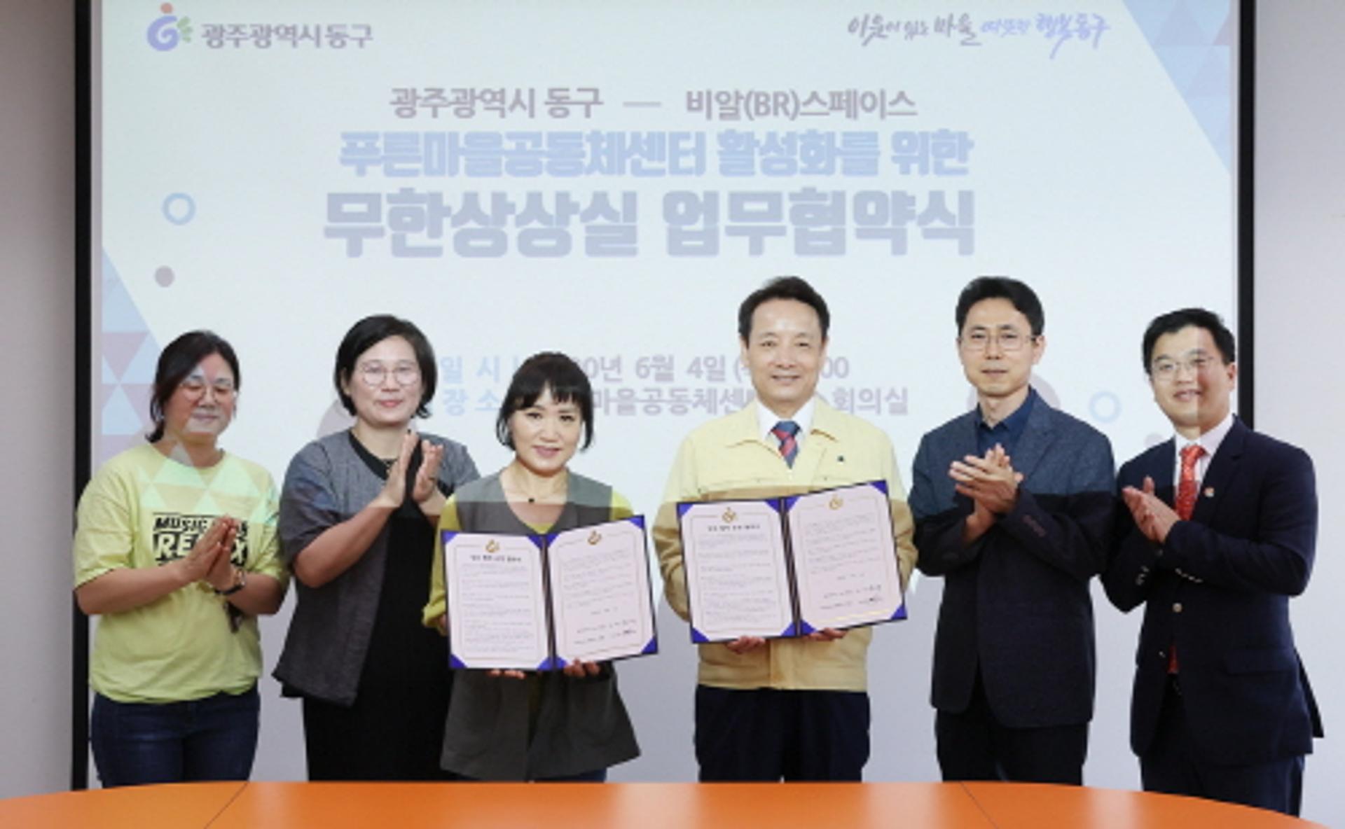 광주 동구, 공동체센터 활성화 위해 '무한상상실' 운영