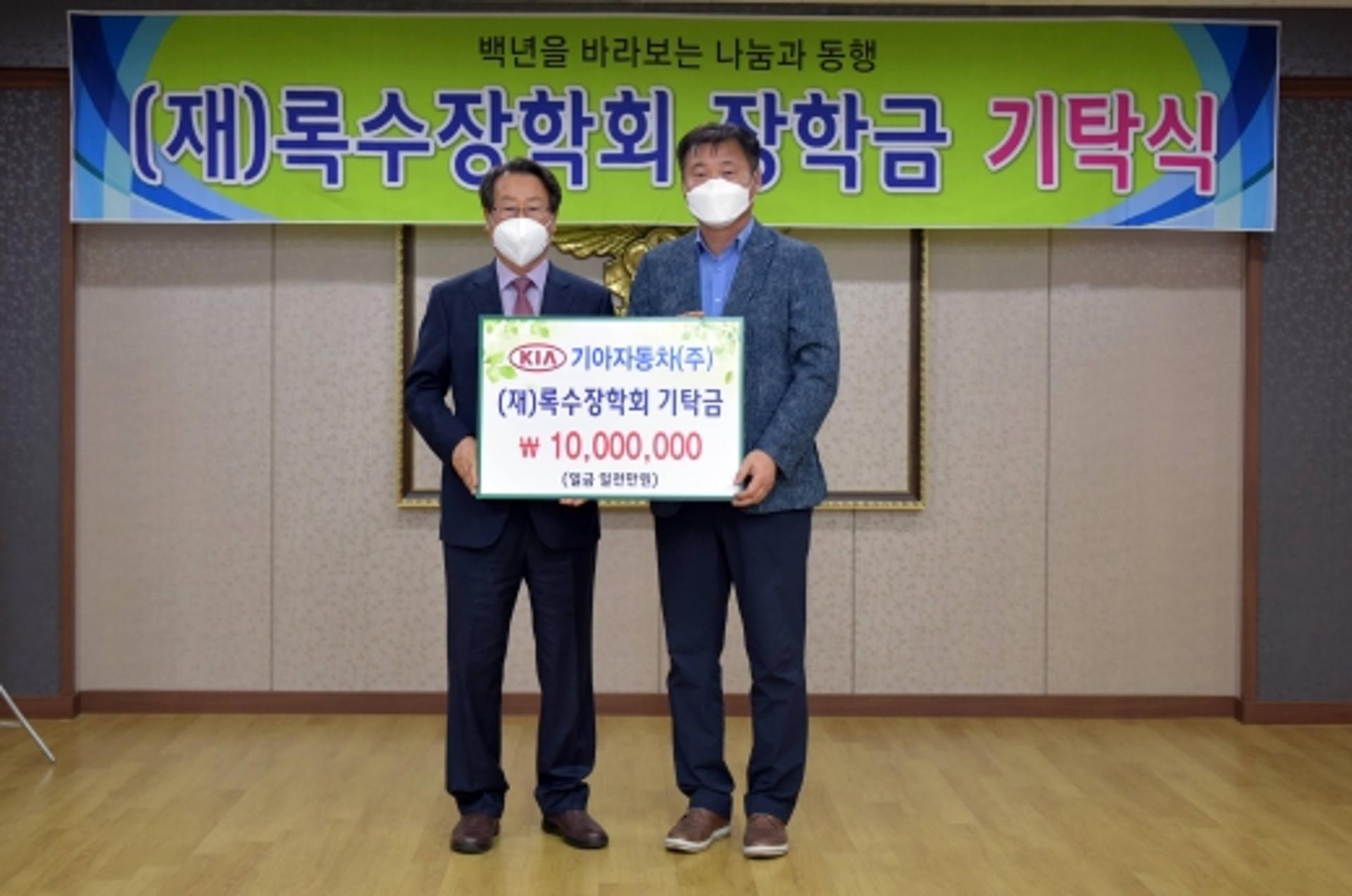 기아차 광주공장, 소방관 자녀 후원 록수장학회 1000만원 전달