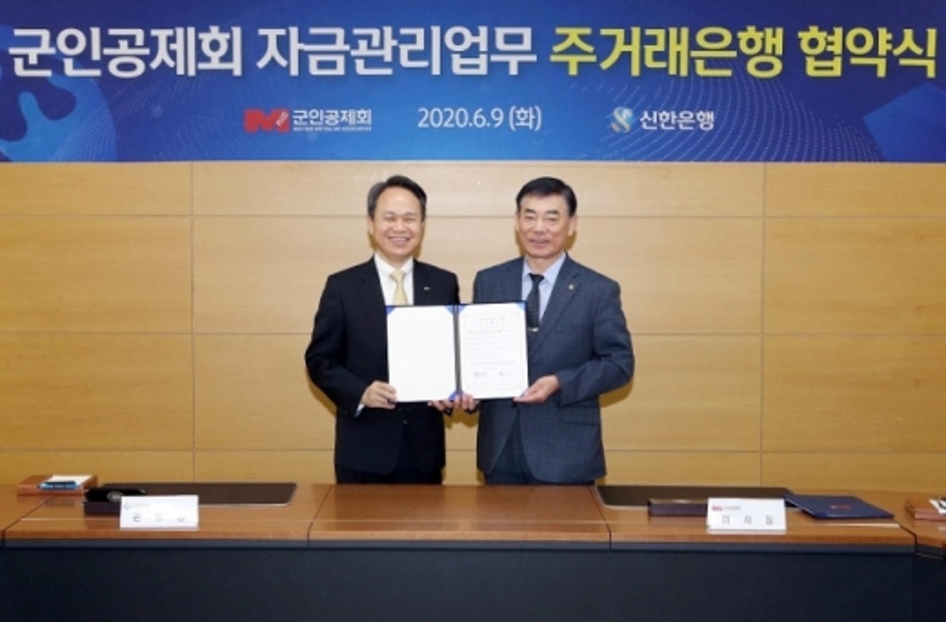 신한은행, 군인공제회 주거래은행 5년 더 맡는다