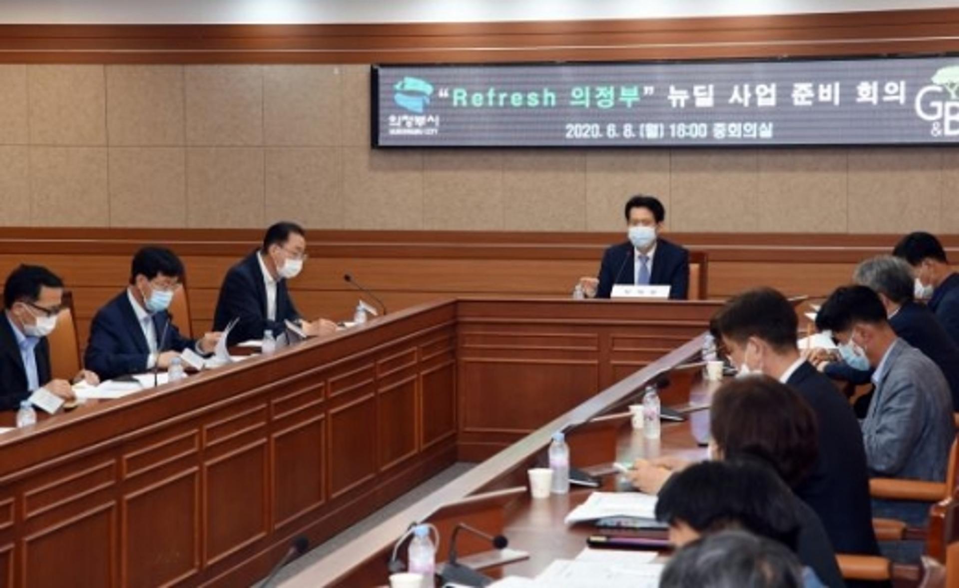 한국판 뉴딜 사업 'Refresh 의정부' 추진 전략회의 개최
