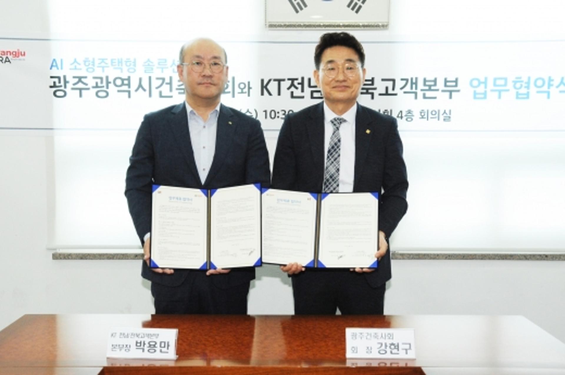 KT전남·북고객본부,광주 중소형주택 최첨단 AI 서비스 제공