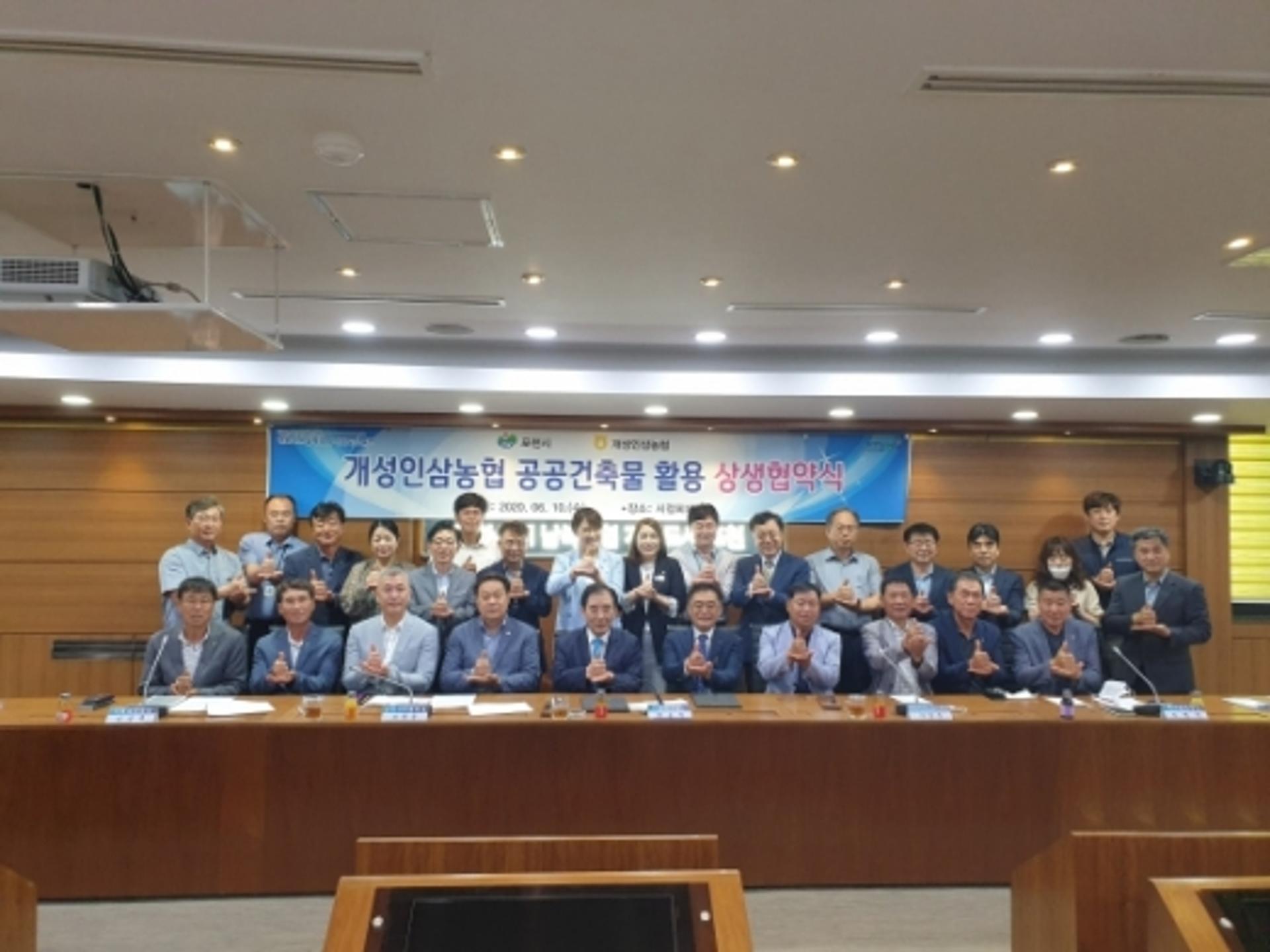포천시-개성인삼농협, 공공건축물 활용 상생 협약식 개최