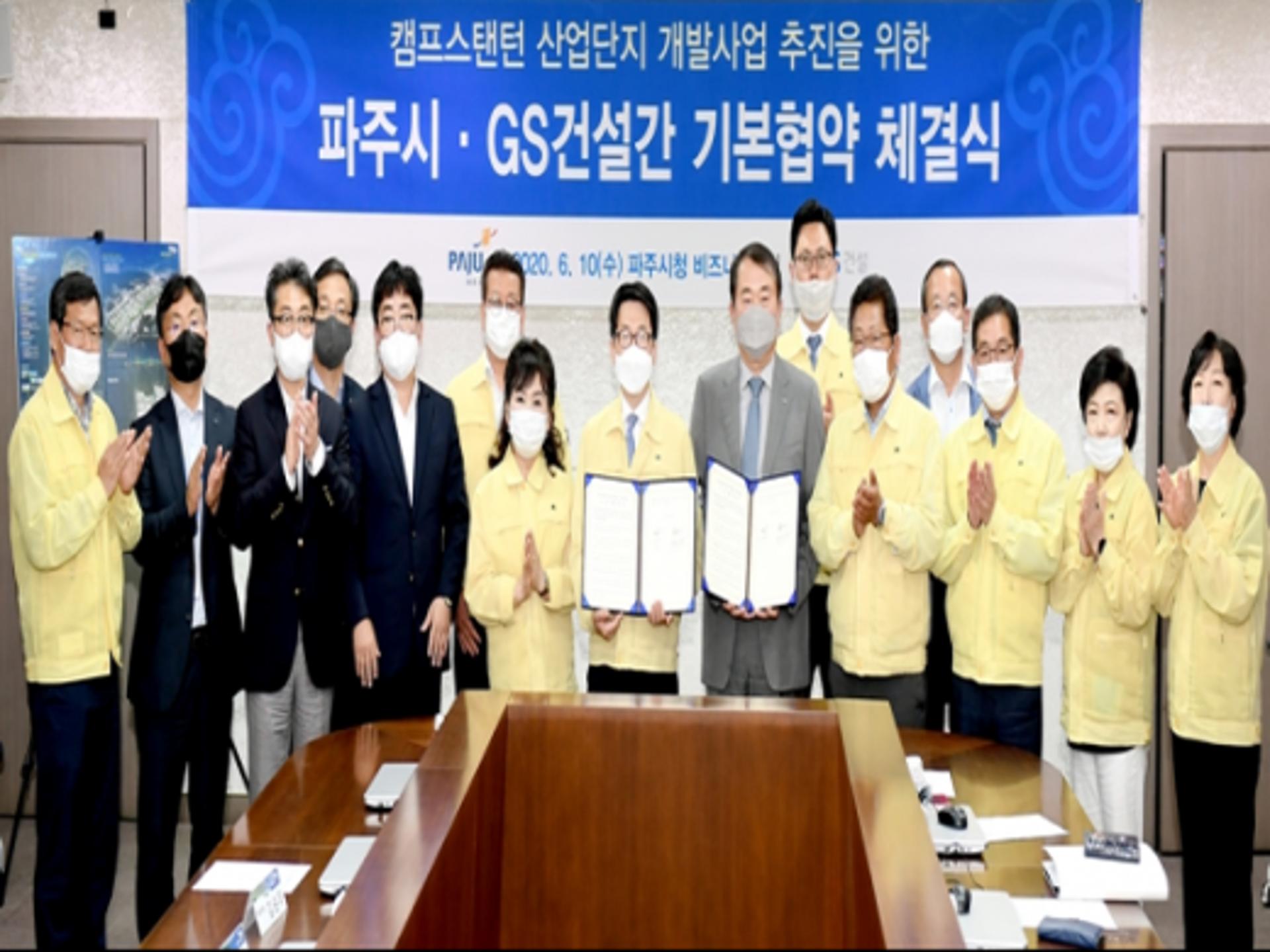 파주시·GS건설, '캠프스탠턴 산단 개발사업' 추진