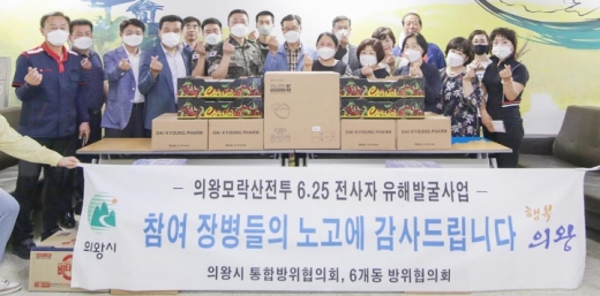 의왕시, 모락산전투 6.25 전사자 유해발굴 장병 위문