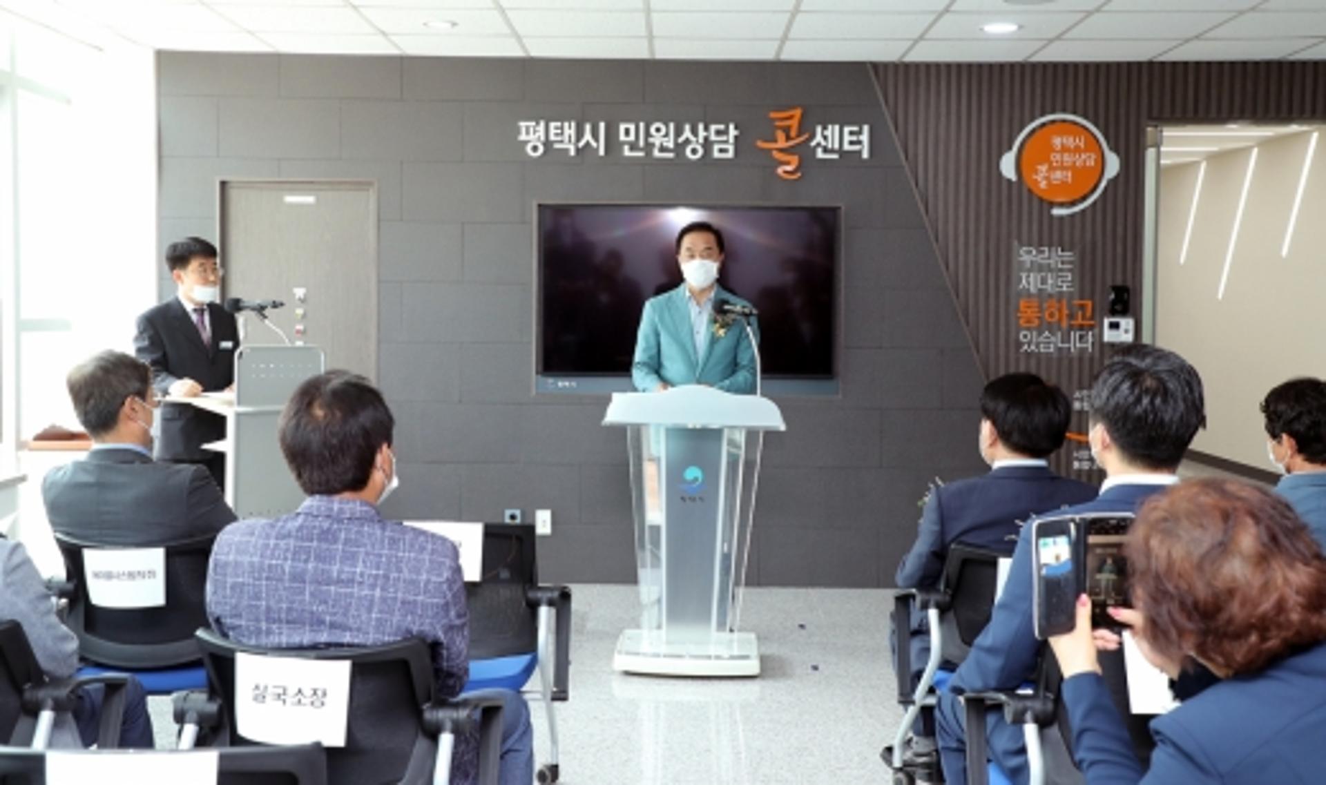 평택시, 민원상담 콜센터 개소