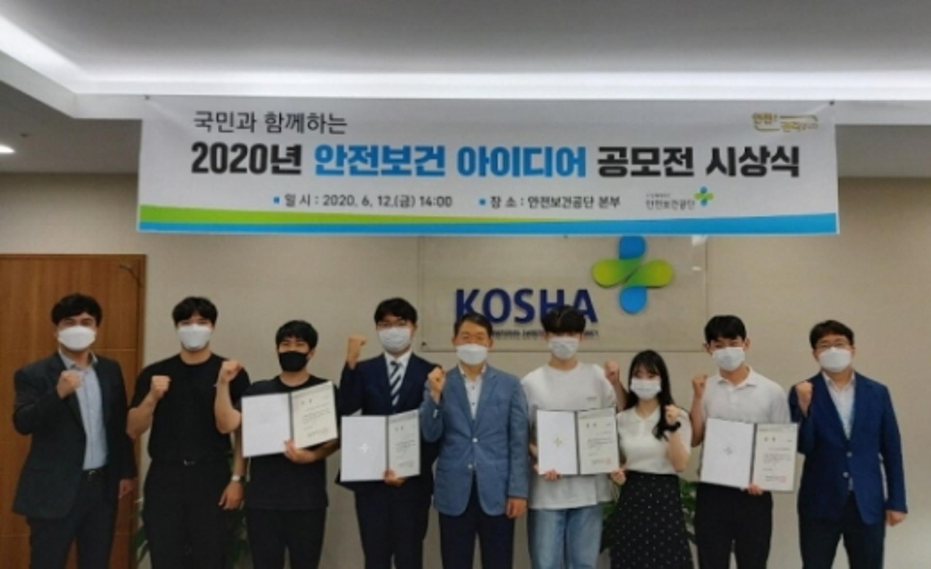 안전보건공단, 안전보건 아이디어 공모전 시상