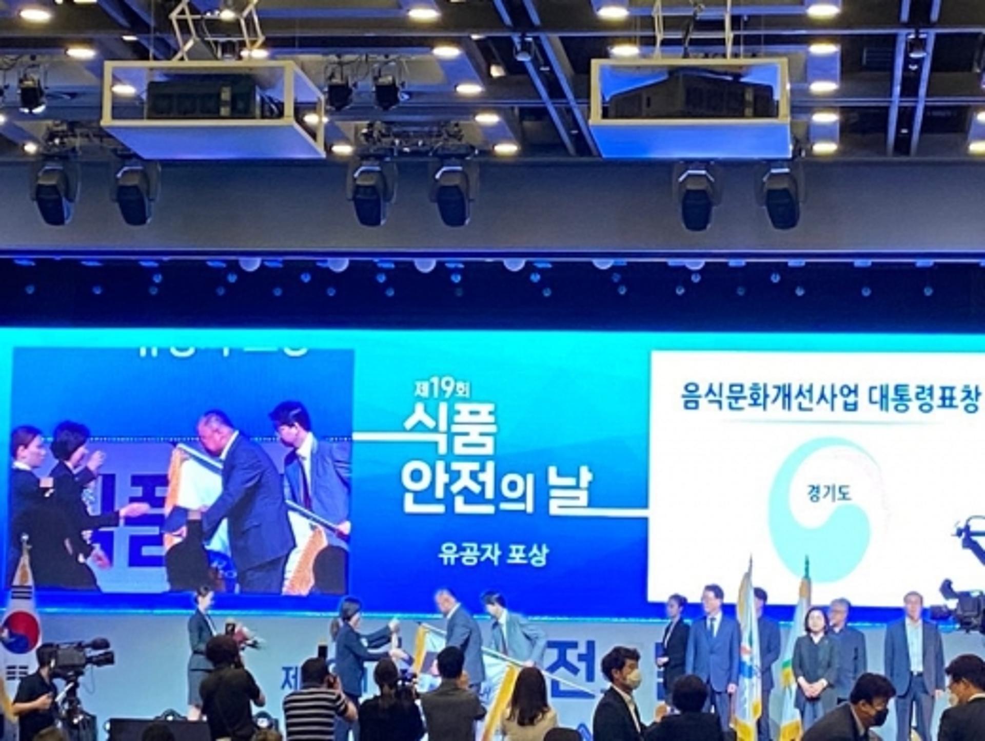 경기도, 음식문화개선사업 '대통령상 수상'