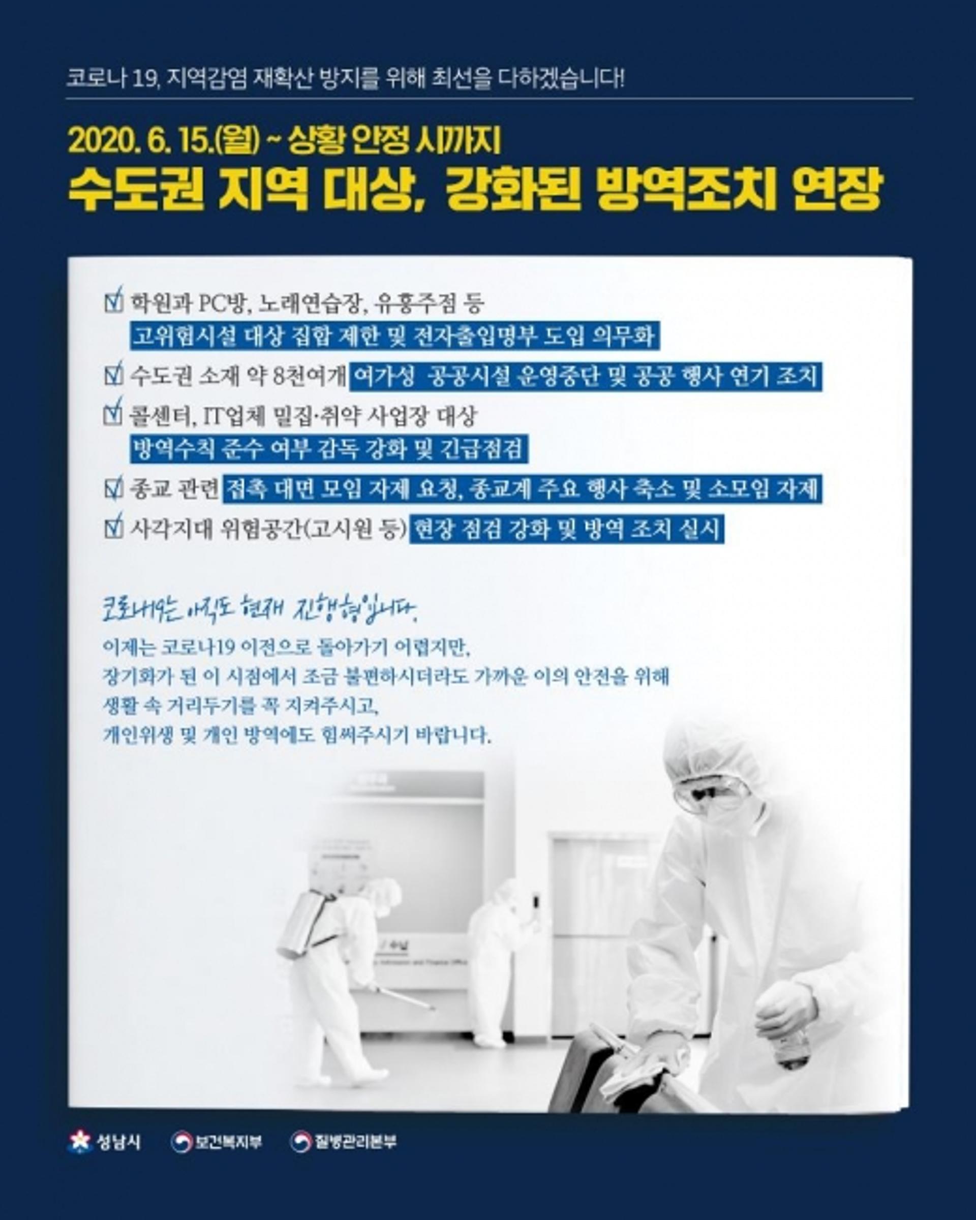 성남시, 공공시설 1577곳 무기한 운영 중단