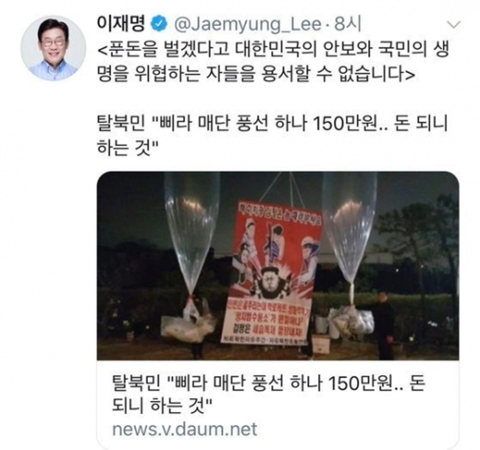이재명, 삐라 탈북단체에 분노… "푼돈 벌겠다고 안보 위협"