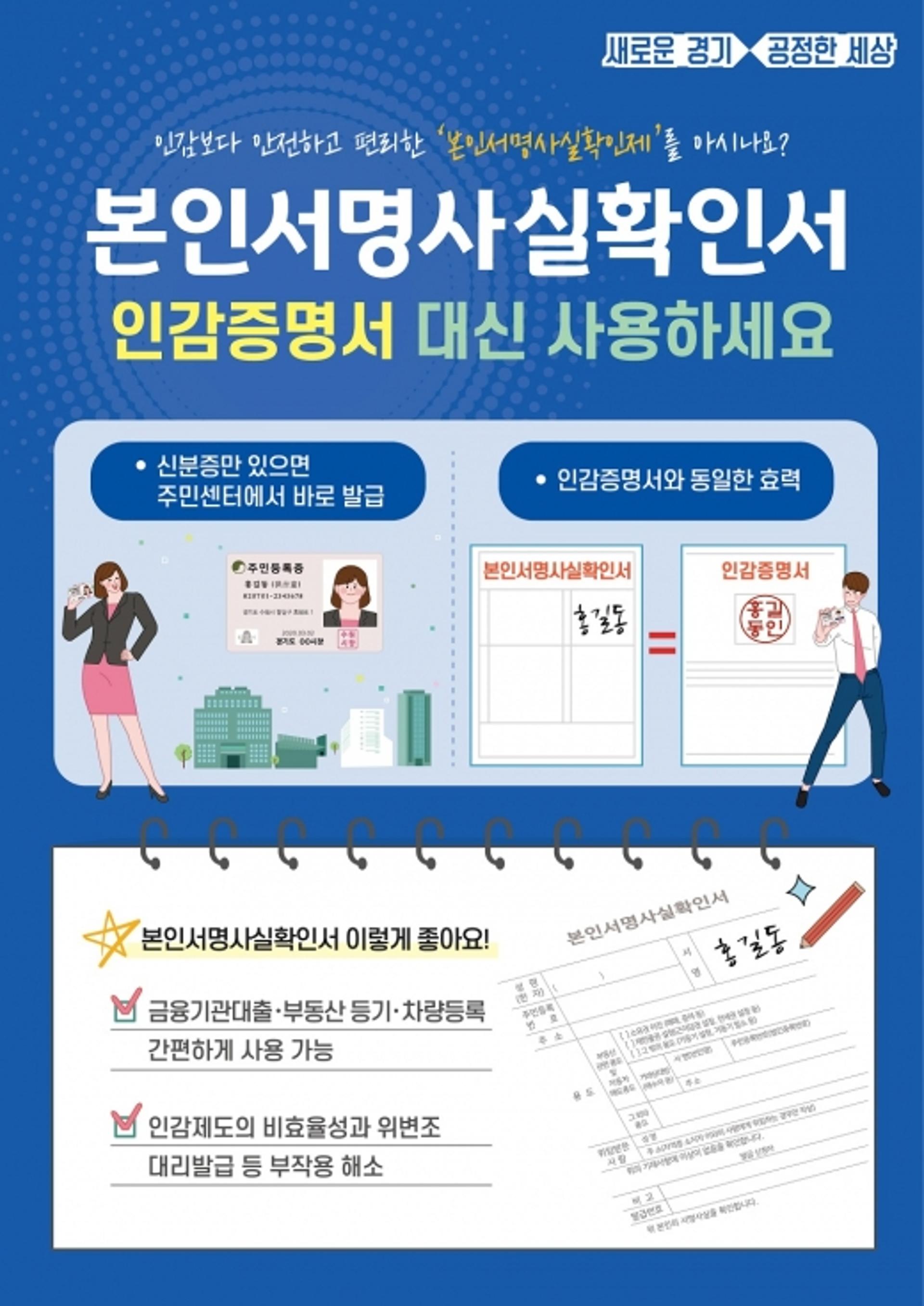 인감 대신 '본인서명사실확인제'로 간편하게