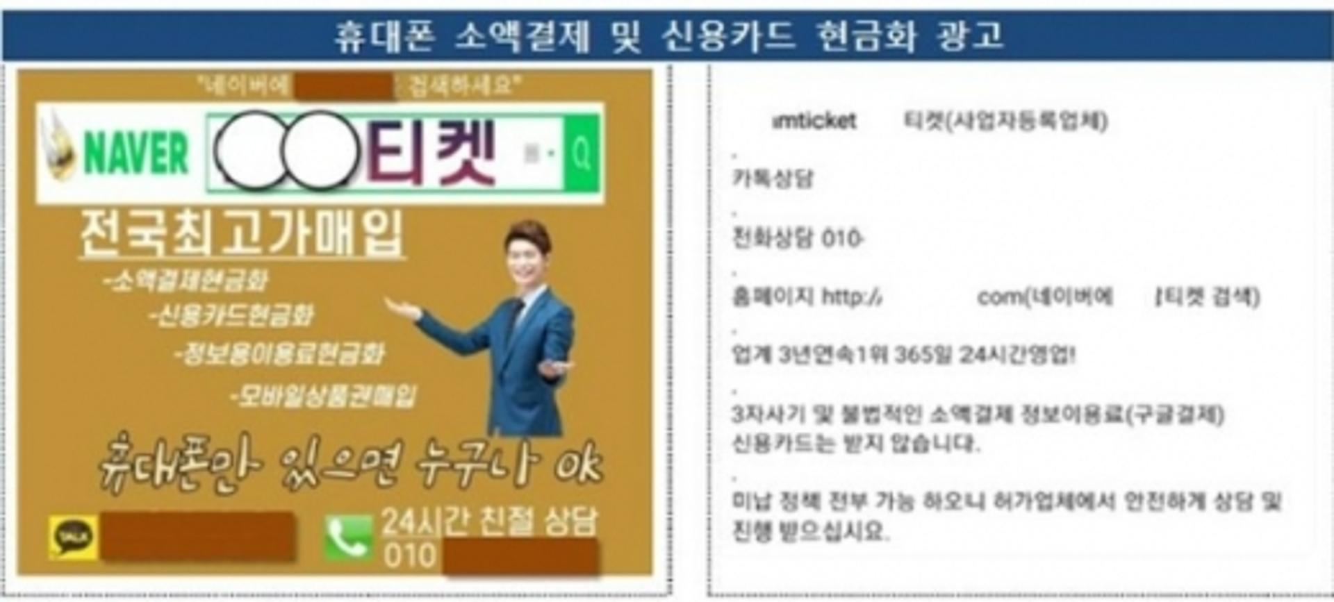"급전해결·당일대출" 불법광고 기승… 알고보면 고금리 대출