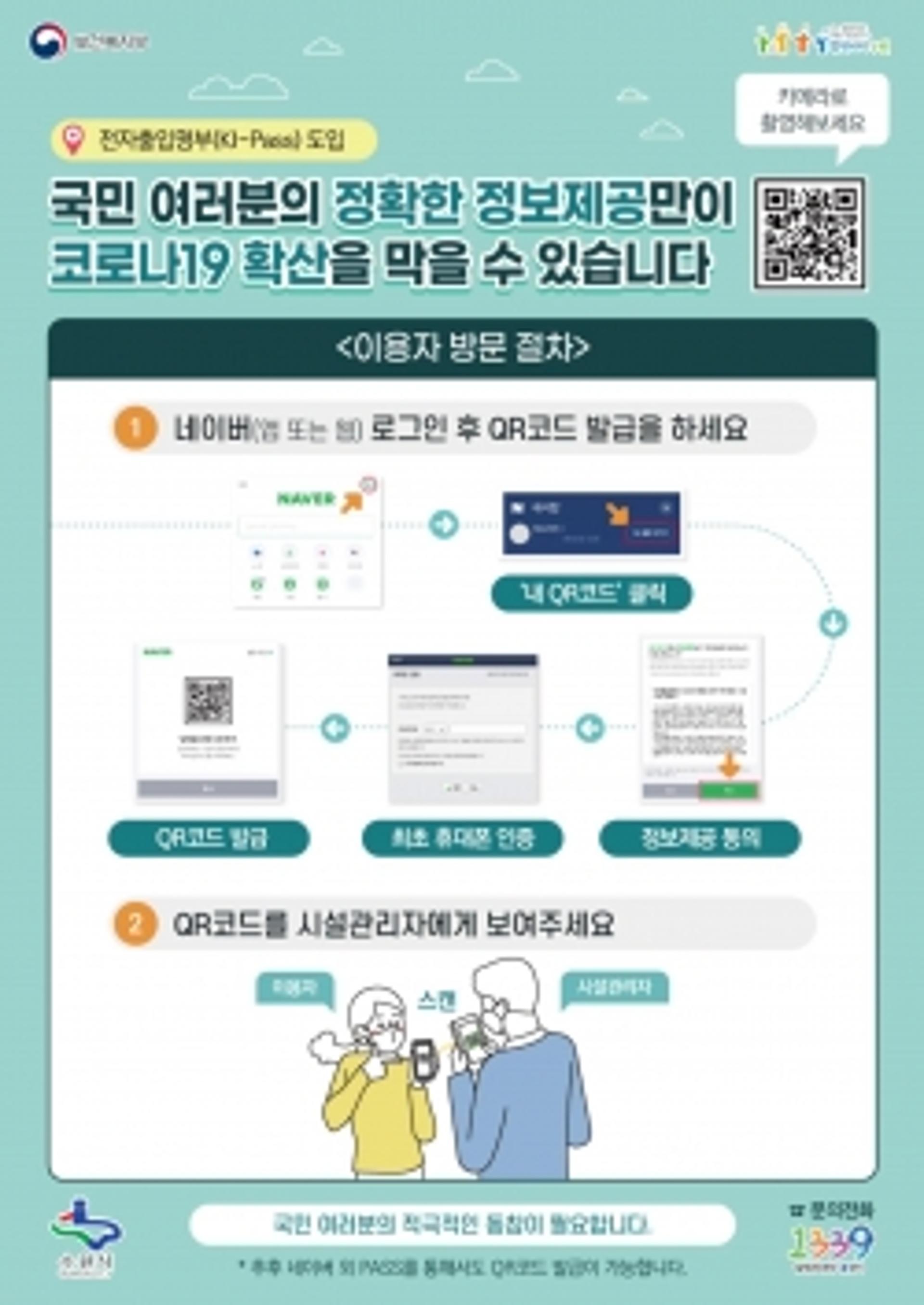 수원시, 본청·4개 구청에서 전자출입명부 시범 도입