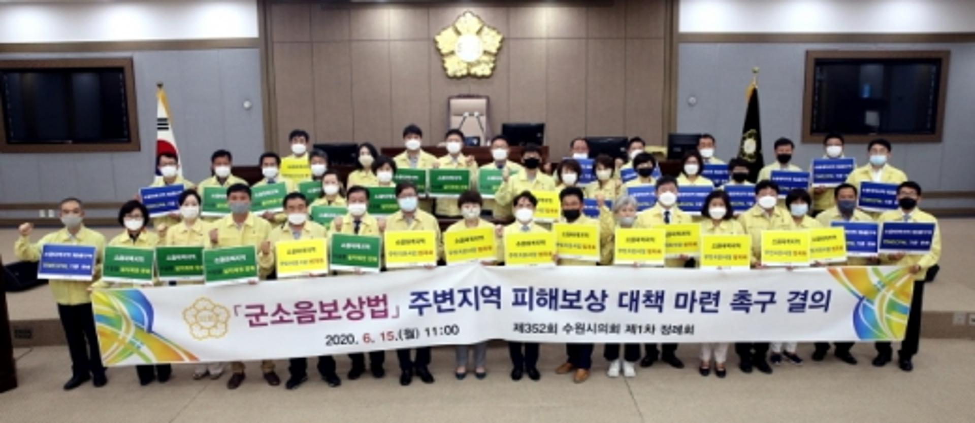 수원시의회, "군소음보상법 주변지역 피해보상 촉구"